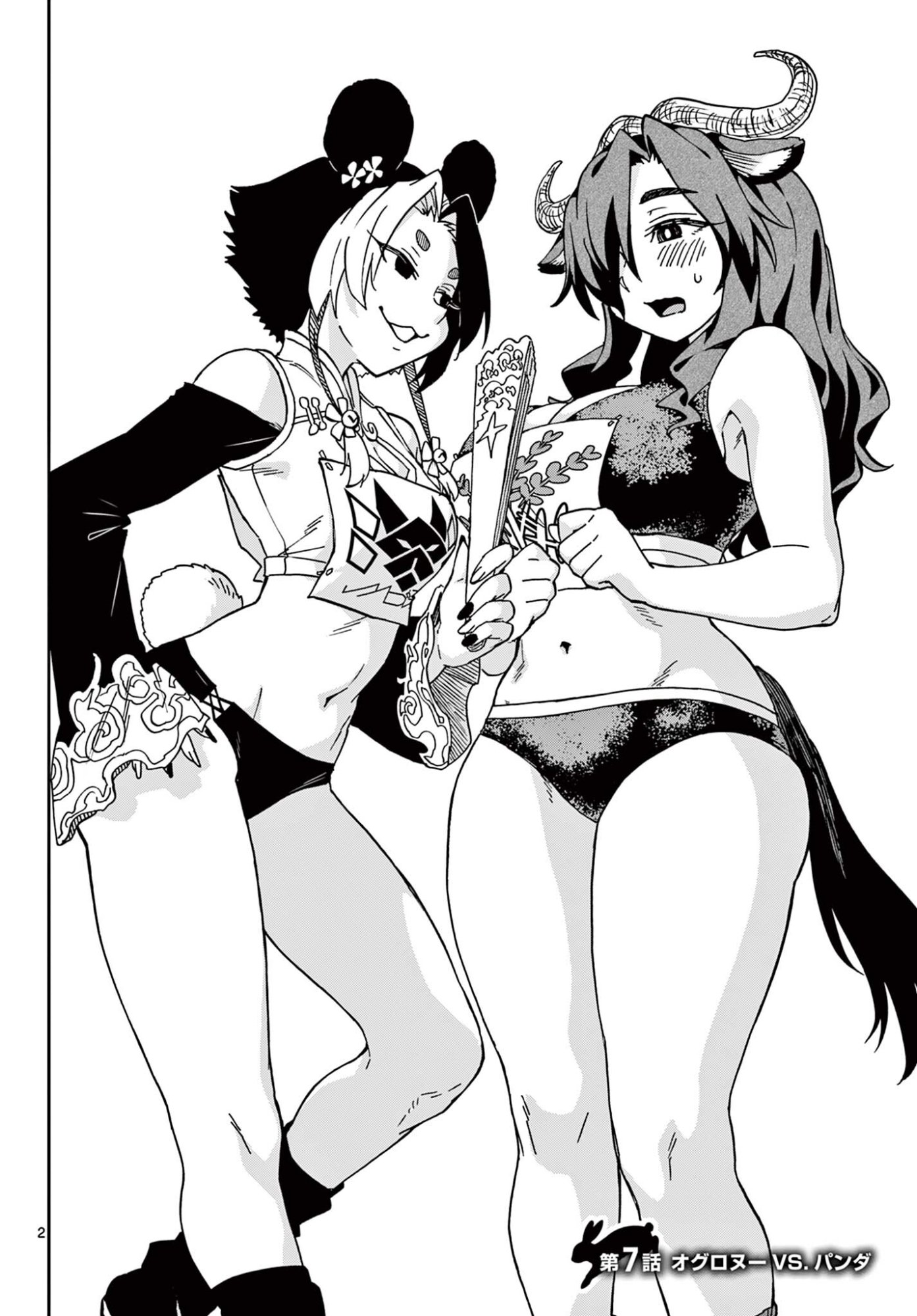 Isekai Rikujou Chapter 7 2ページ