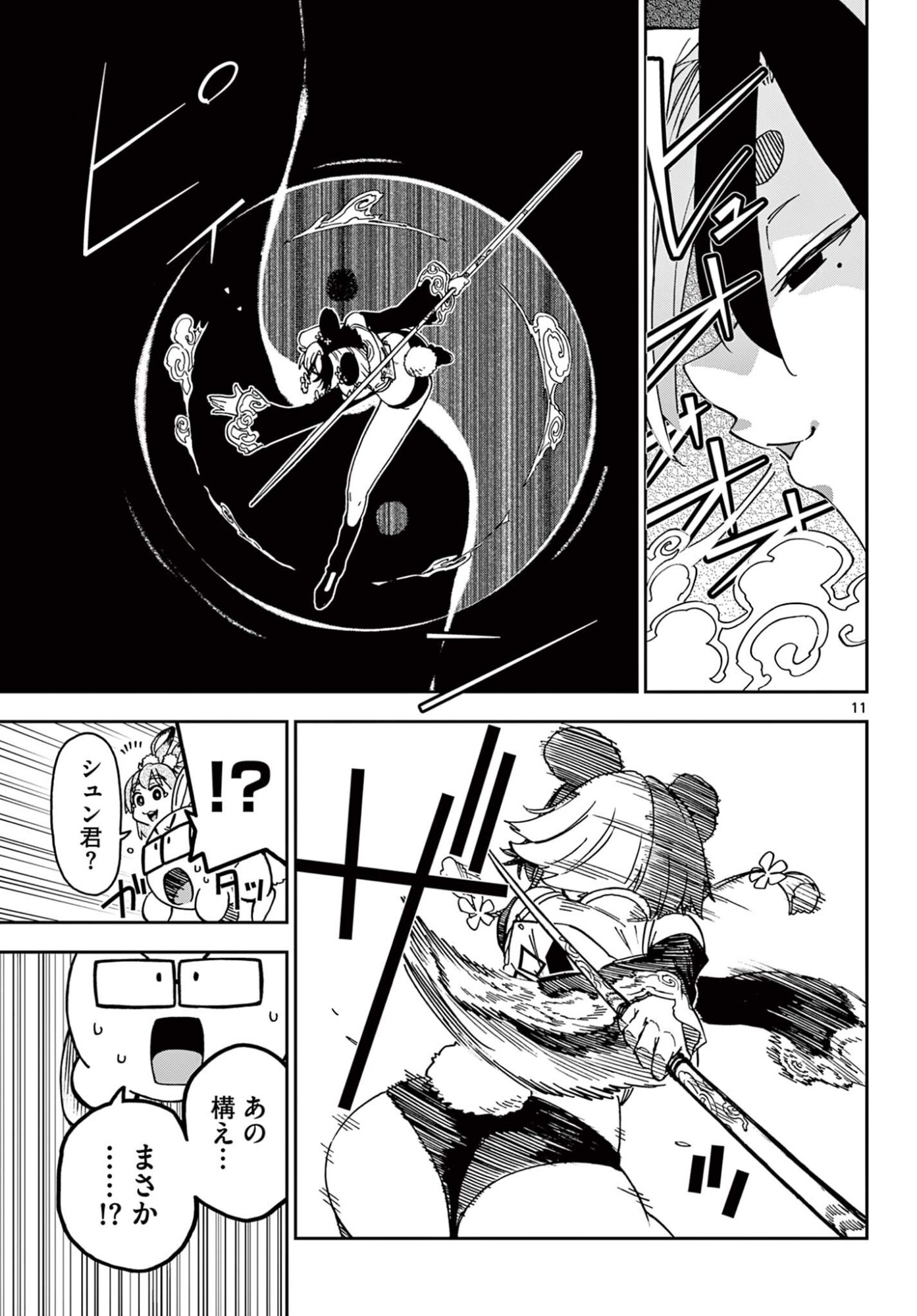 Isekai Rikujou Chapter 7 11ページ