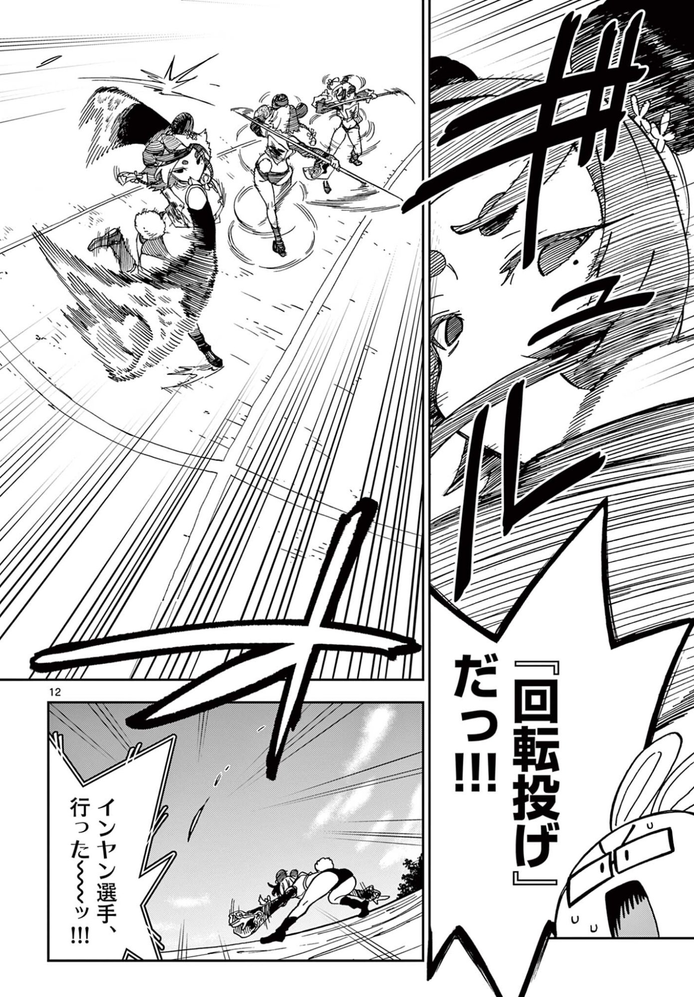 Isekai Rikujou Chapter 7 12ページ