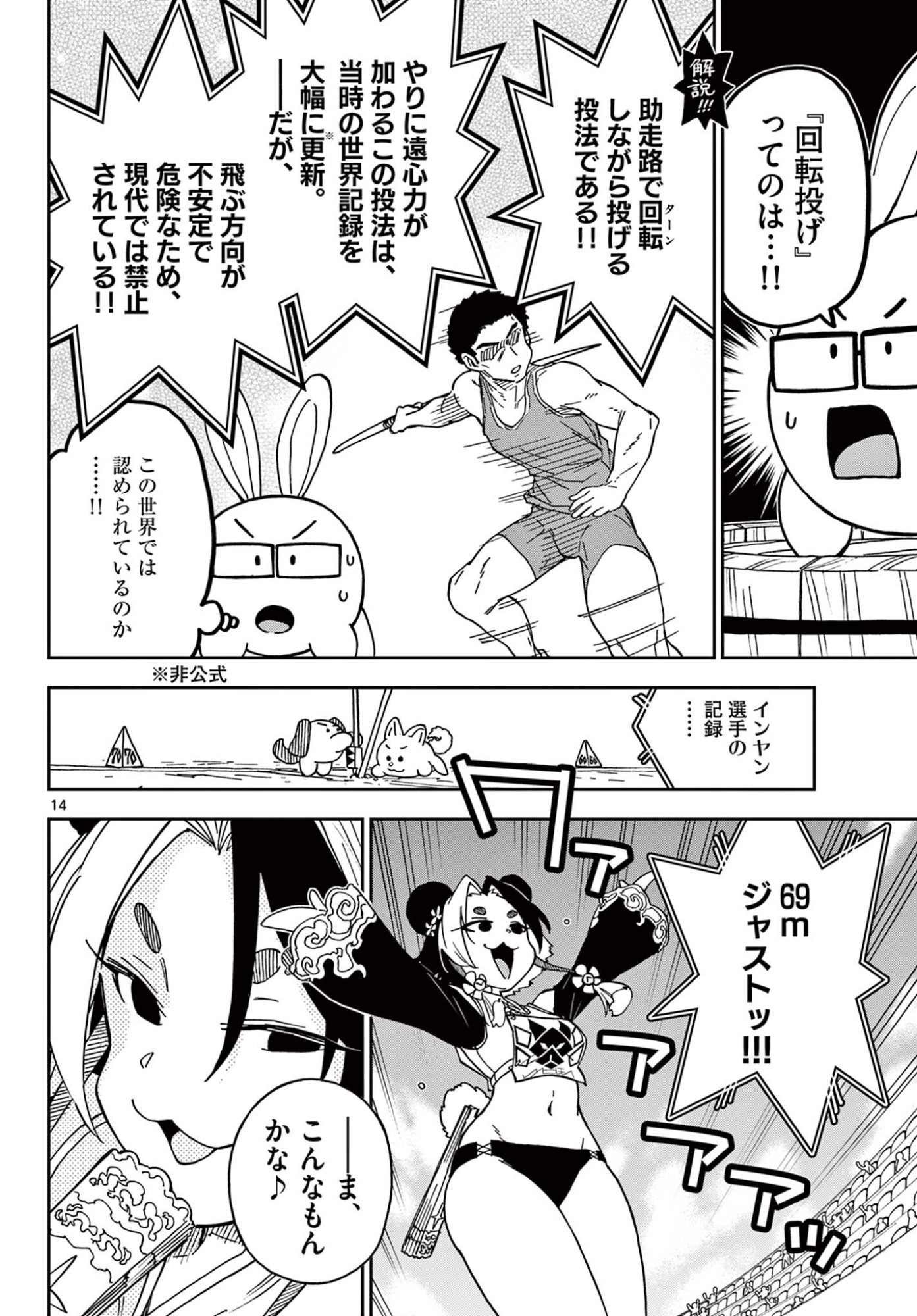 Isekai Rikujou Chapter 7 14ページ
