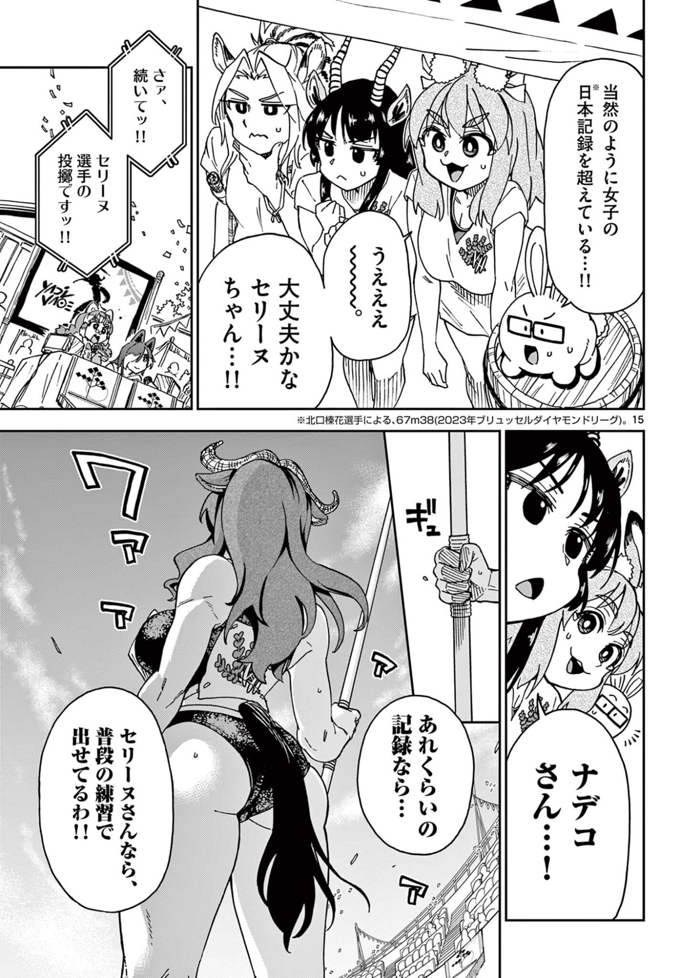 Isekai Rikujou Chapter 7 15ページ