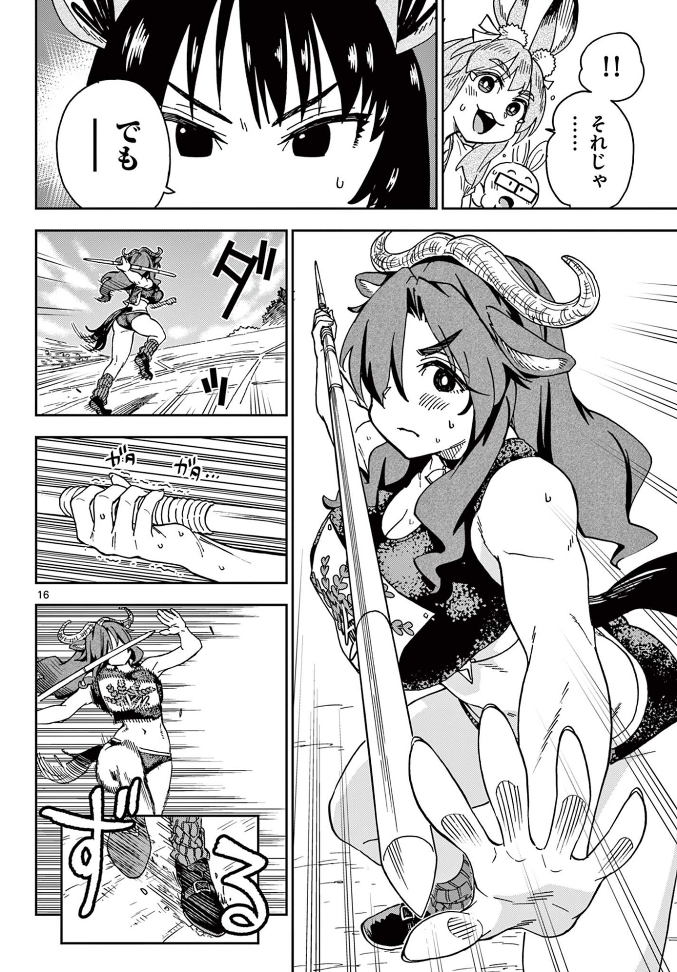 Isekai Rikujou Chapter 7 16ページ