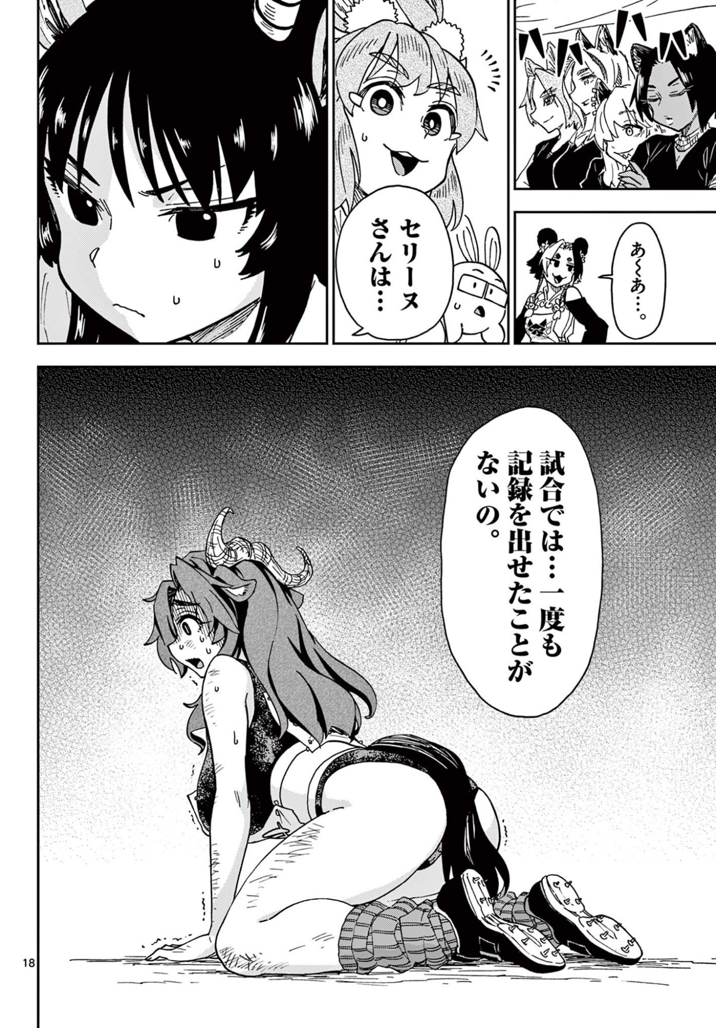 Isekai Rikujou Chapter 7 18ページ