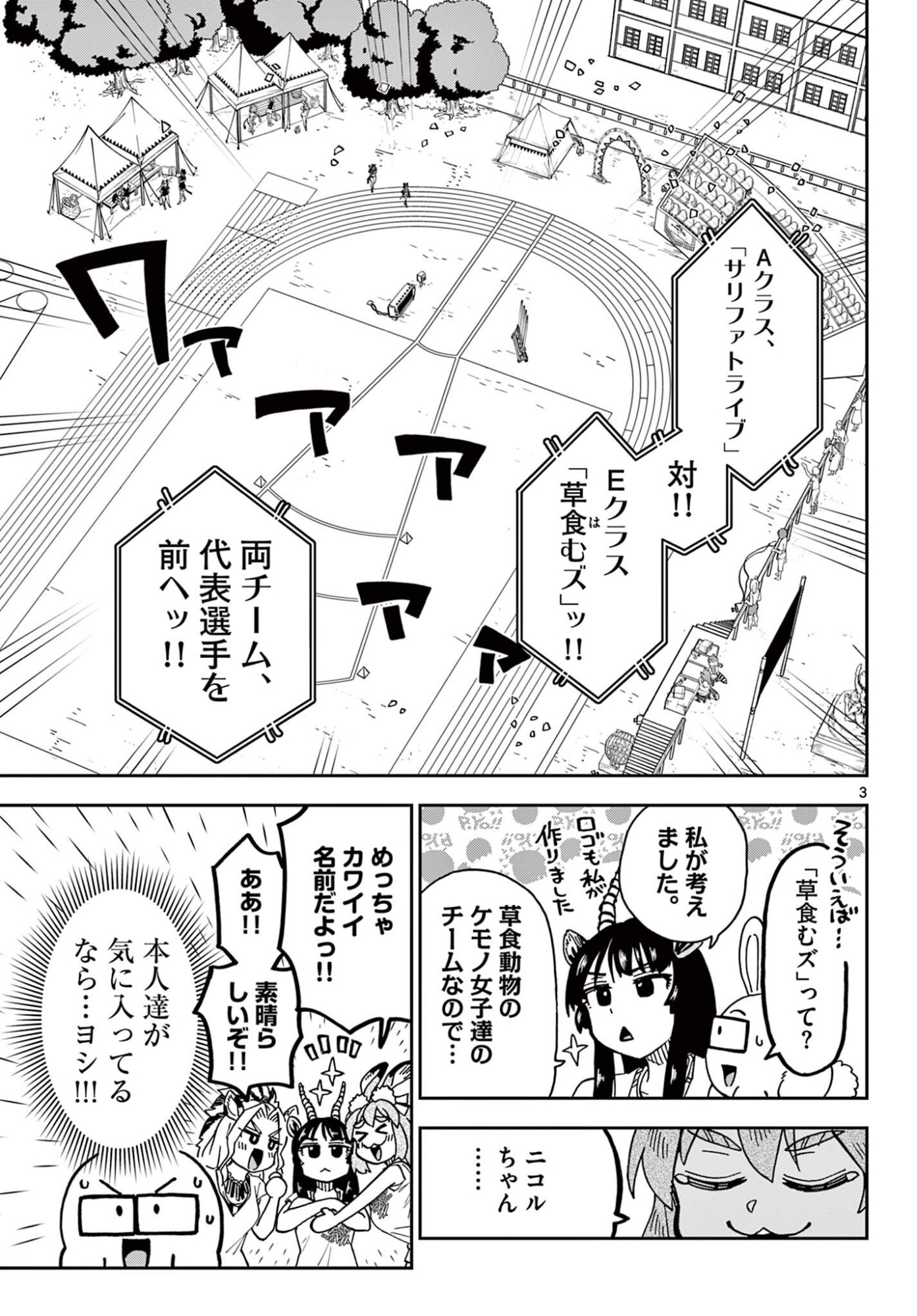 Isekai Rikujou Chapter 7 3ページ