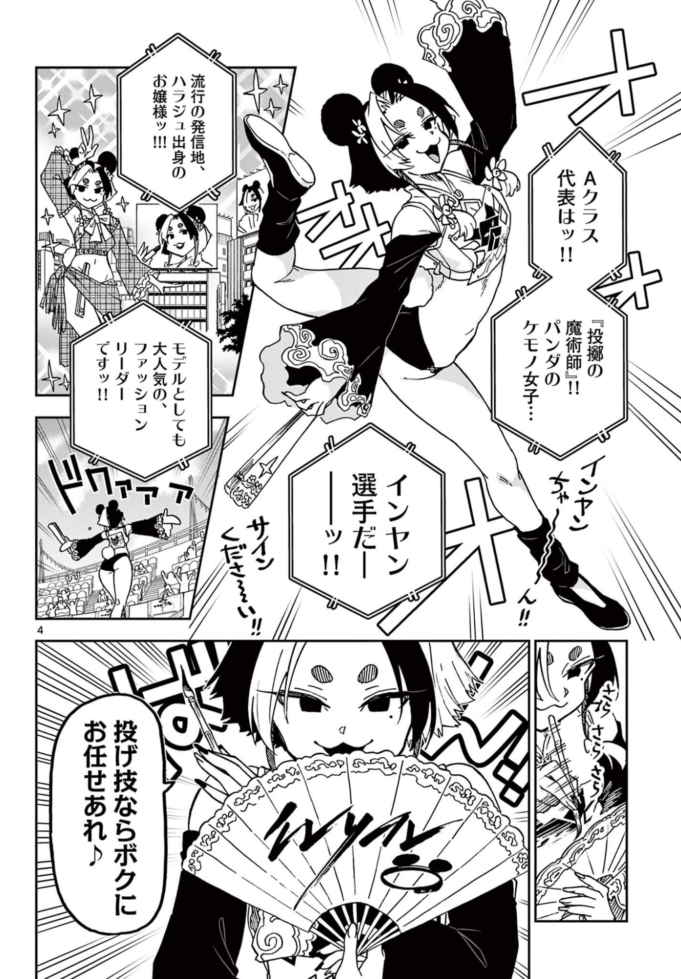 Isekai Rikujou Chapter 7 4ページ