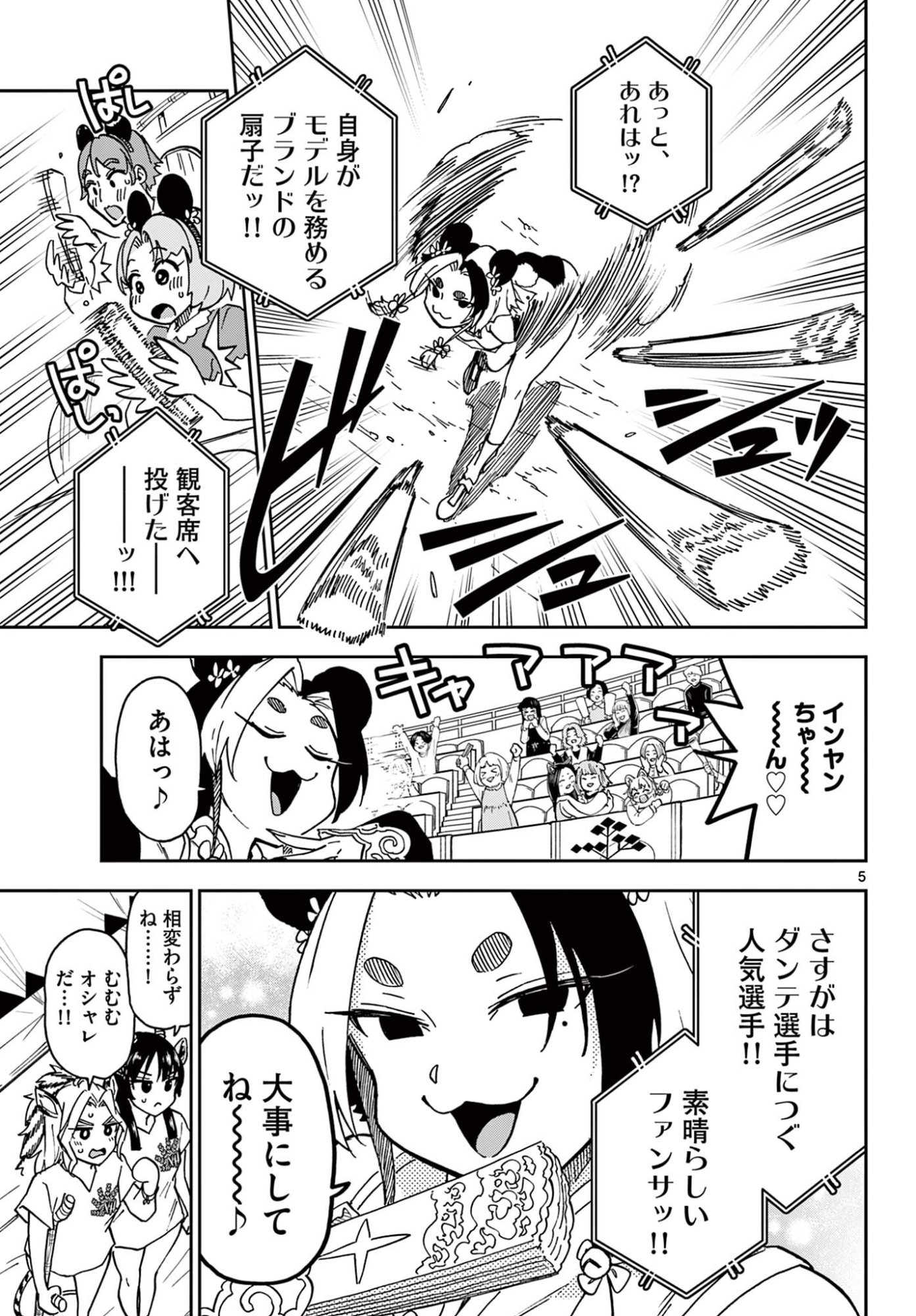 Isekai Rikujou Chapter 7 5ページ
