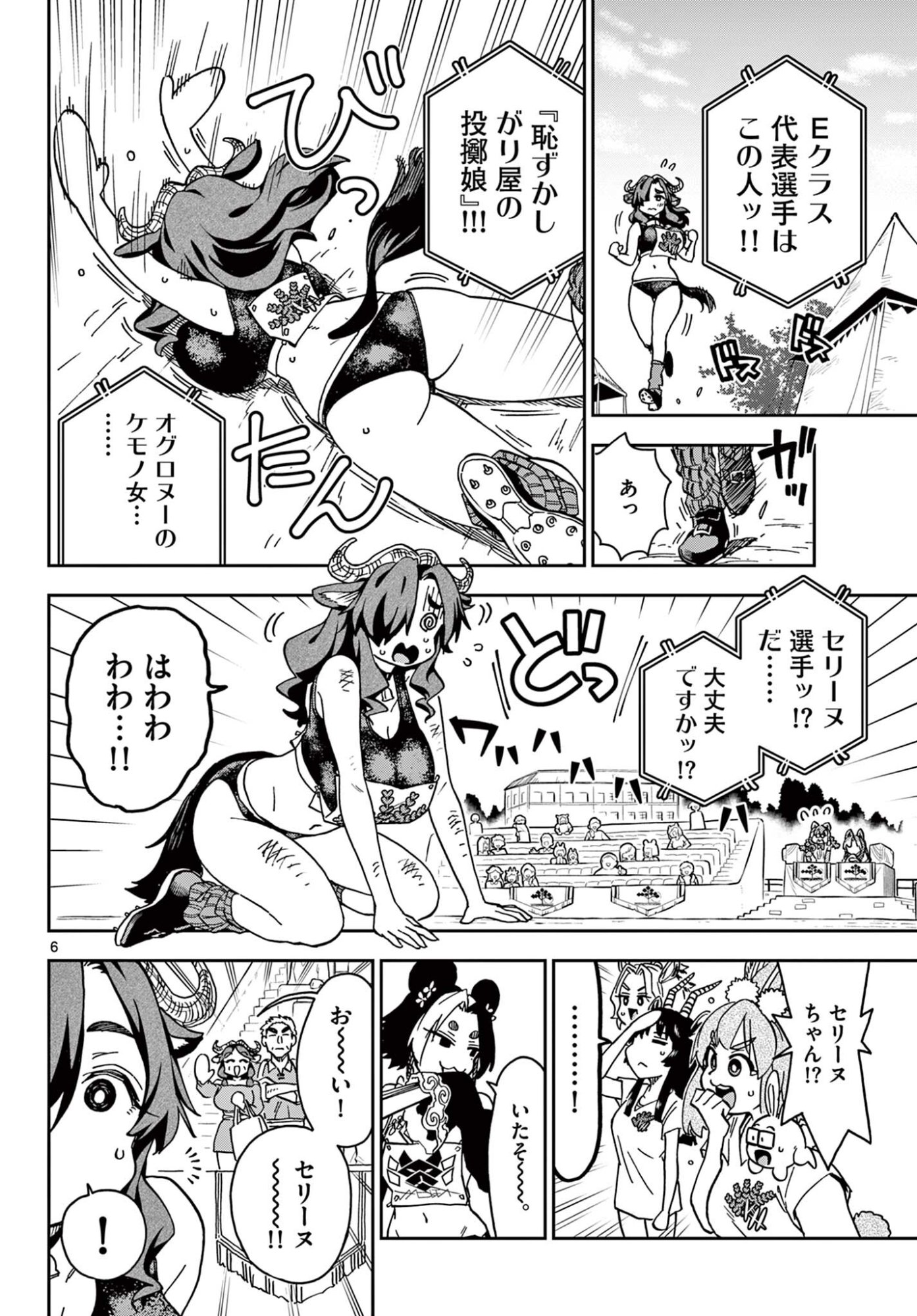 Isekai Rikujou Chapter 7 6ページ
