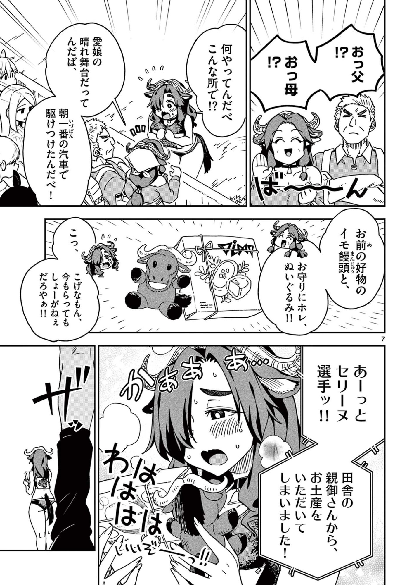 Isekai Rikujou Chapter 7 7ページ