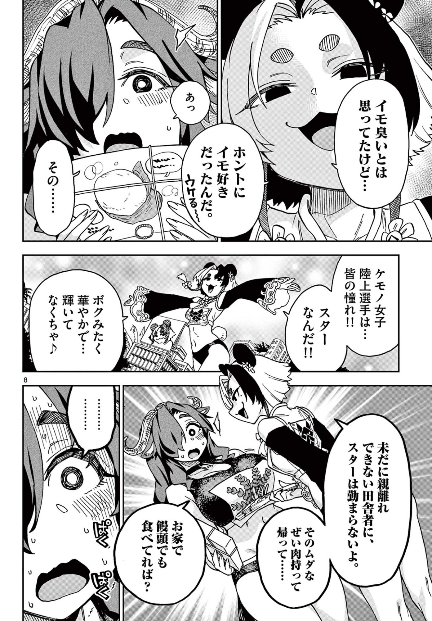 Isekai Rikujou Chapter 7 8ページ