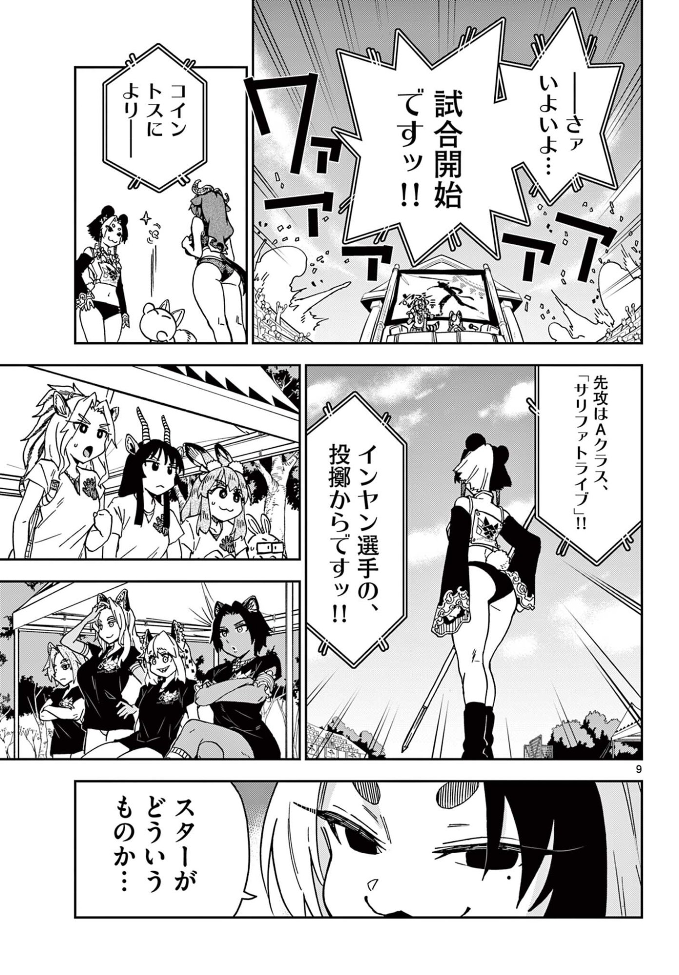 Isekai Rikujou Chapter 7 9ページ