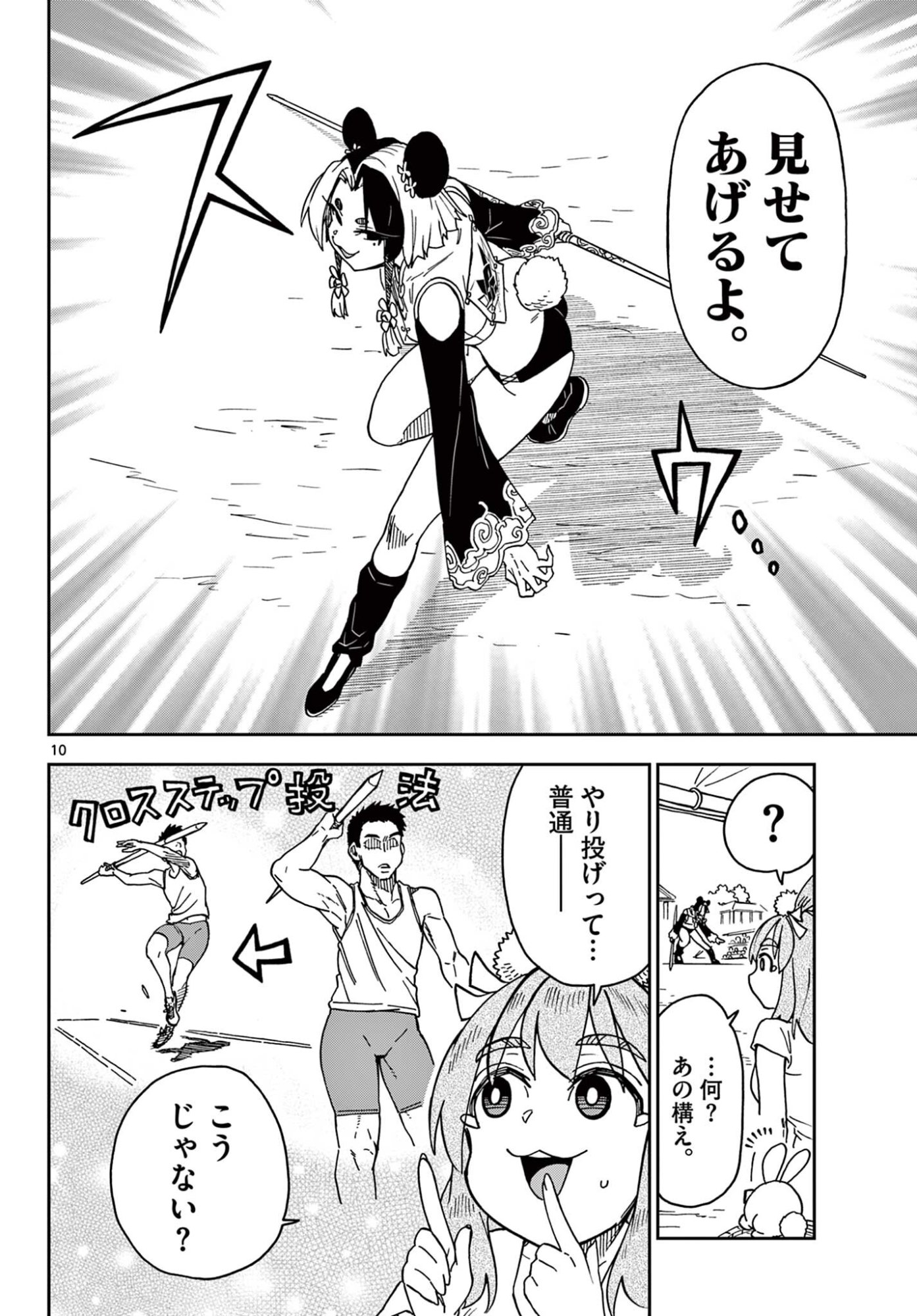 Isekai Rikujou Chapter 7 10ページ