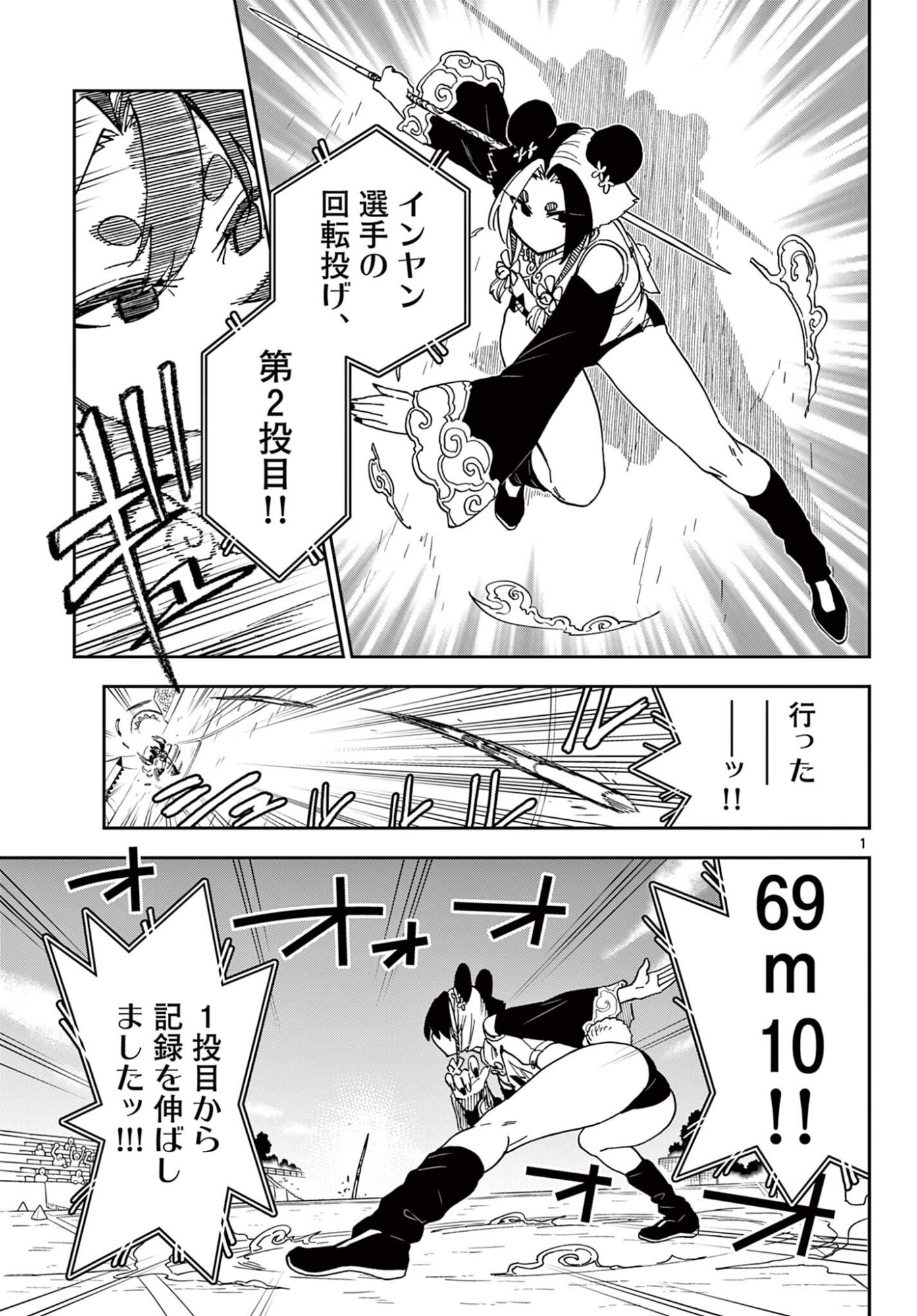 Isekai Rikujou Chapter 8 1ページ