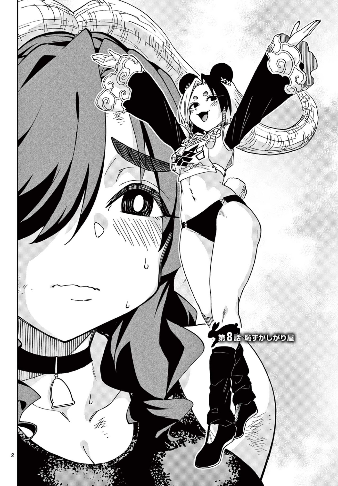Isekai Rikujou Chapter 8 2ページ