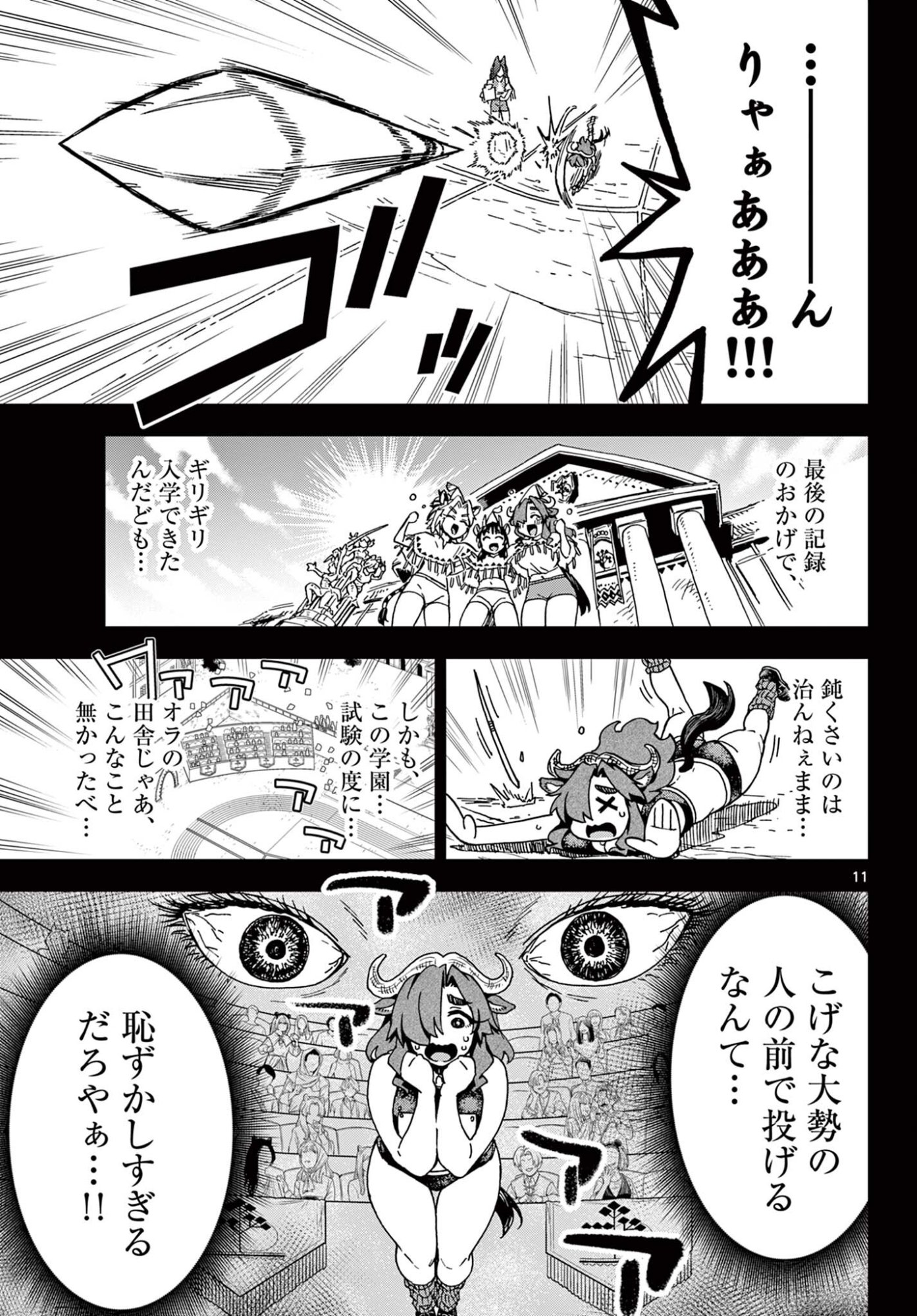 Isekai Rikujou Chapter 8 11ページ