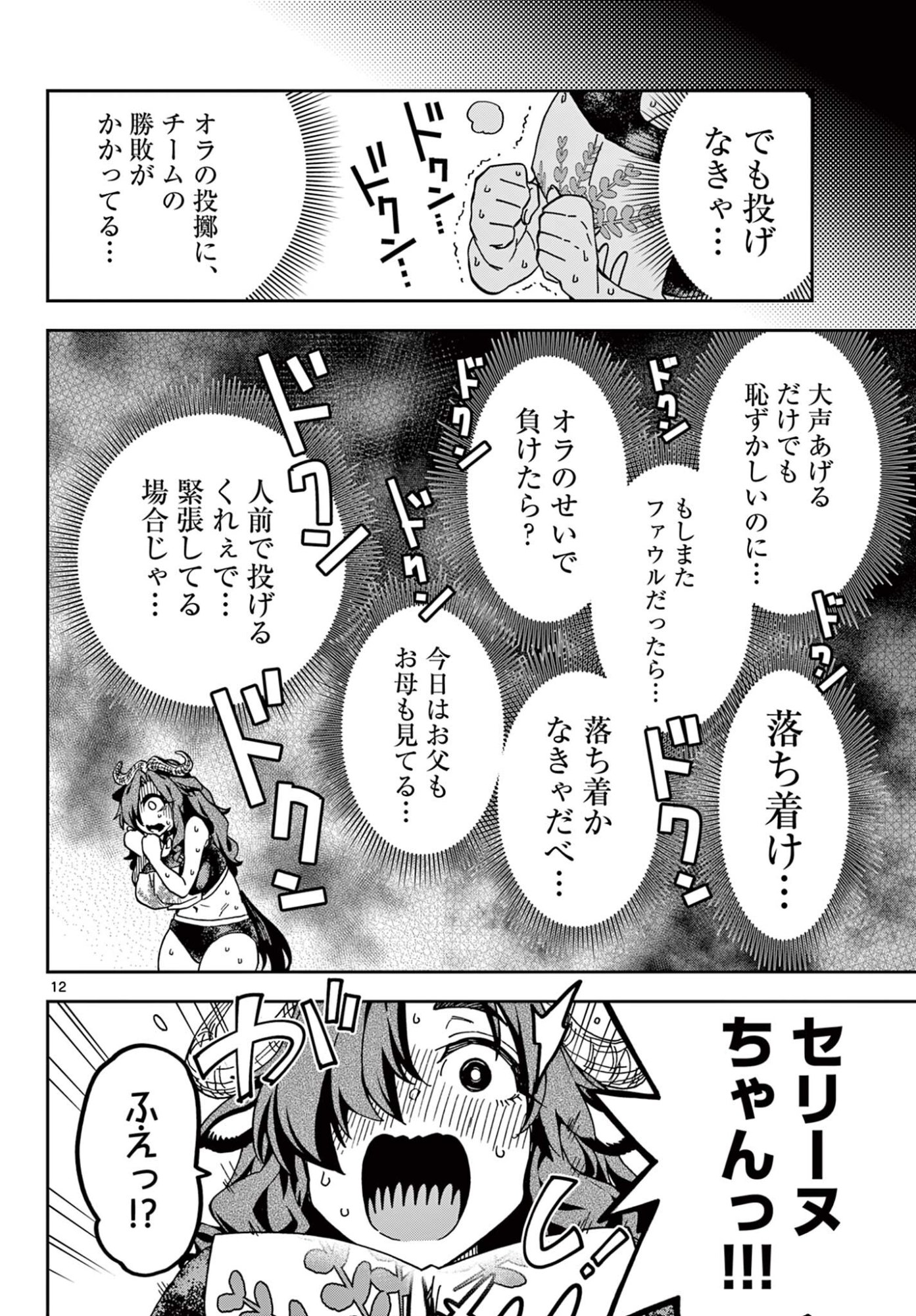 Isekai Rikujou Chapter 8 12ページ