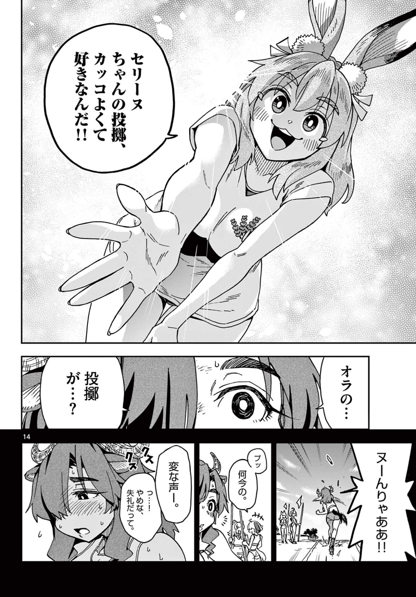 Isekai Rikujou Chapter 8 14ページ