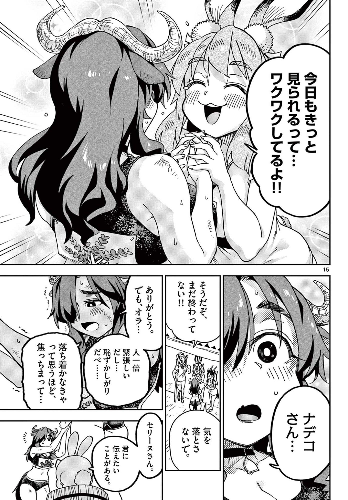 Isekai Rikujou Chapter 8 15ページ