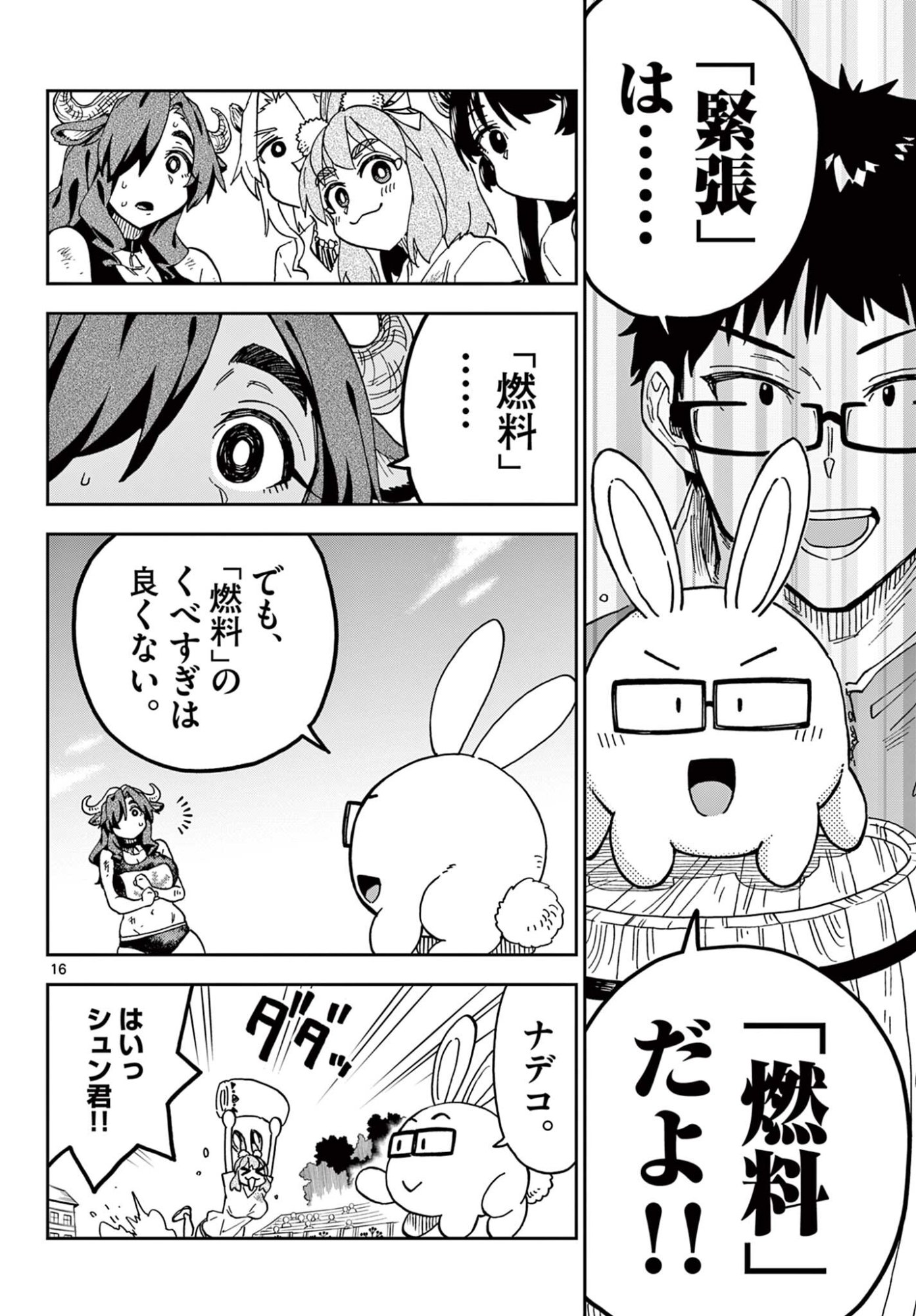 Isekai Rikujou Chapter 8 16ページ