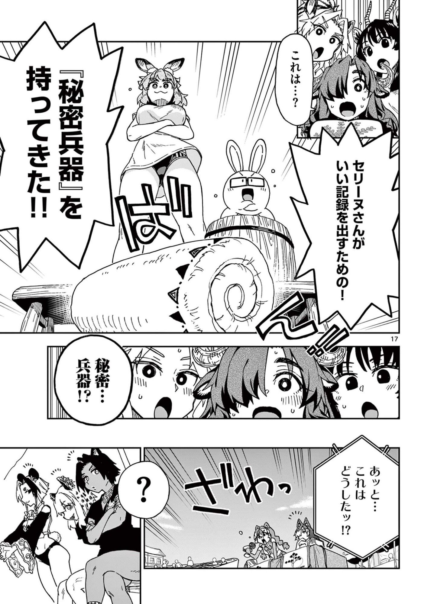 Isekai Rikujou Chapter 8 17ページ