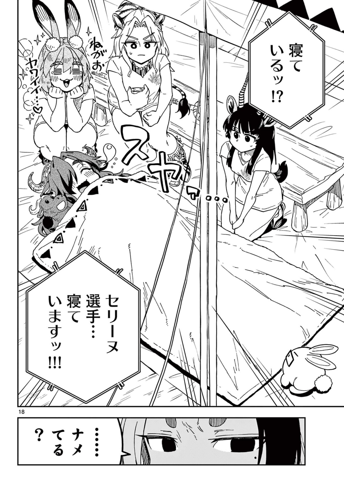 Isekai Rikujou Chapter 8 18ページ