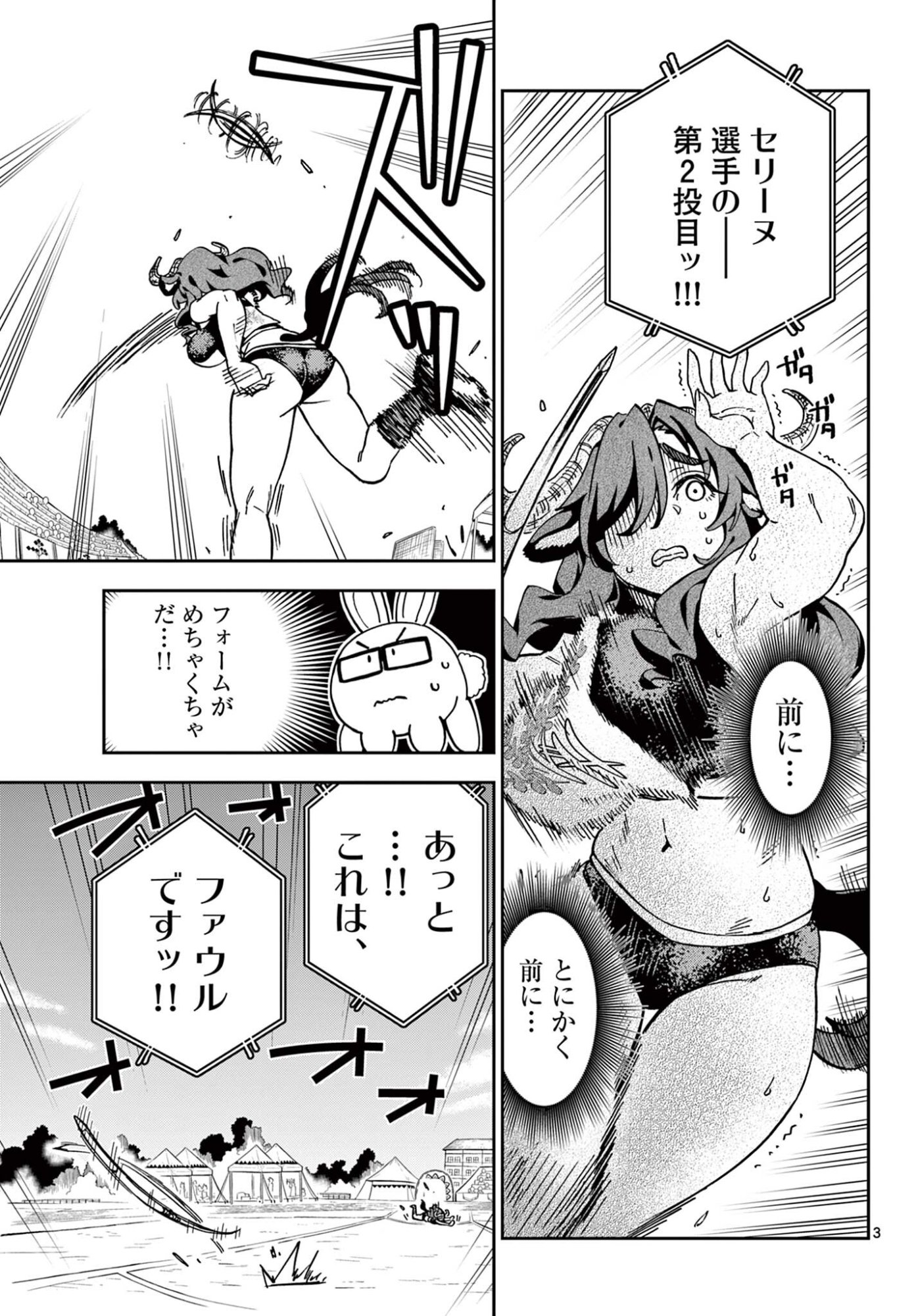 Isekai Rikujou Chapter 8 3ページ