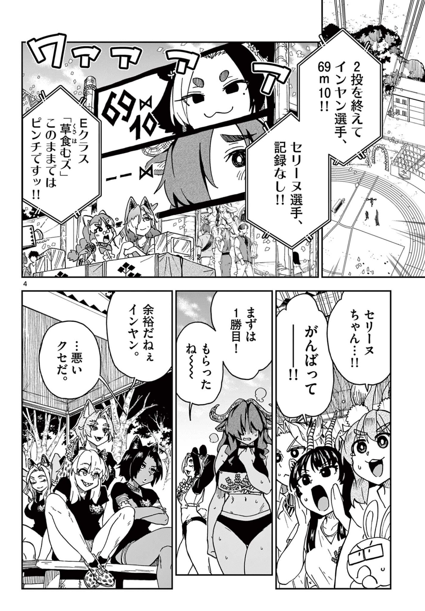 Isekai Rikujou Chapter 8 4ページ