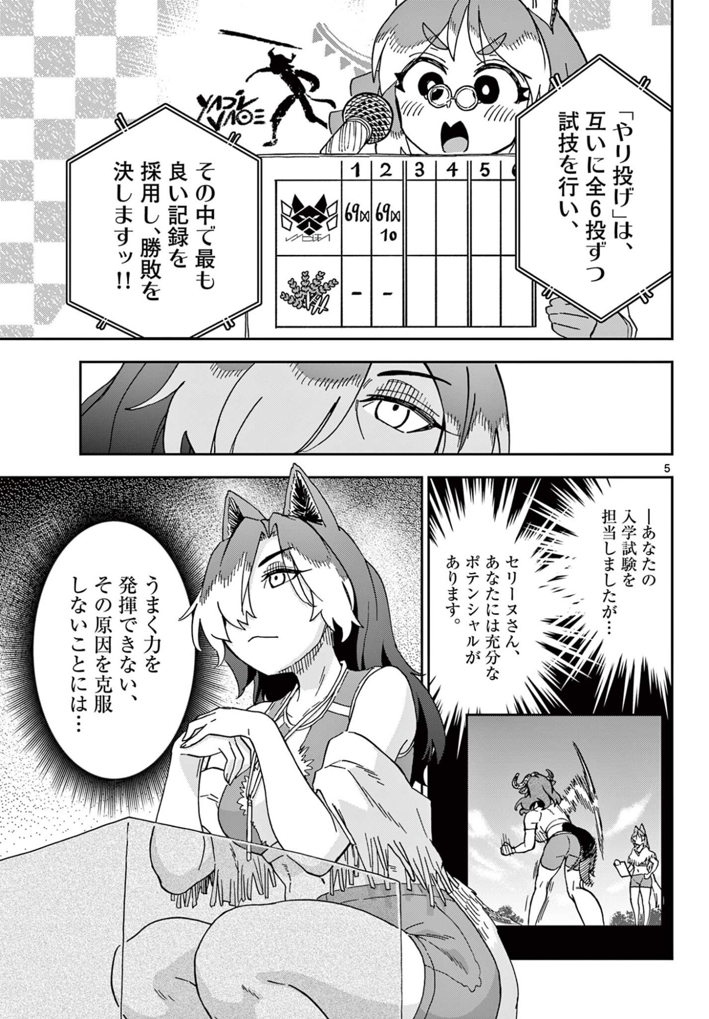Isekai Rikujou Chapter 8 5ページ