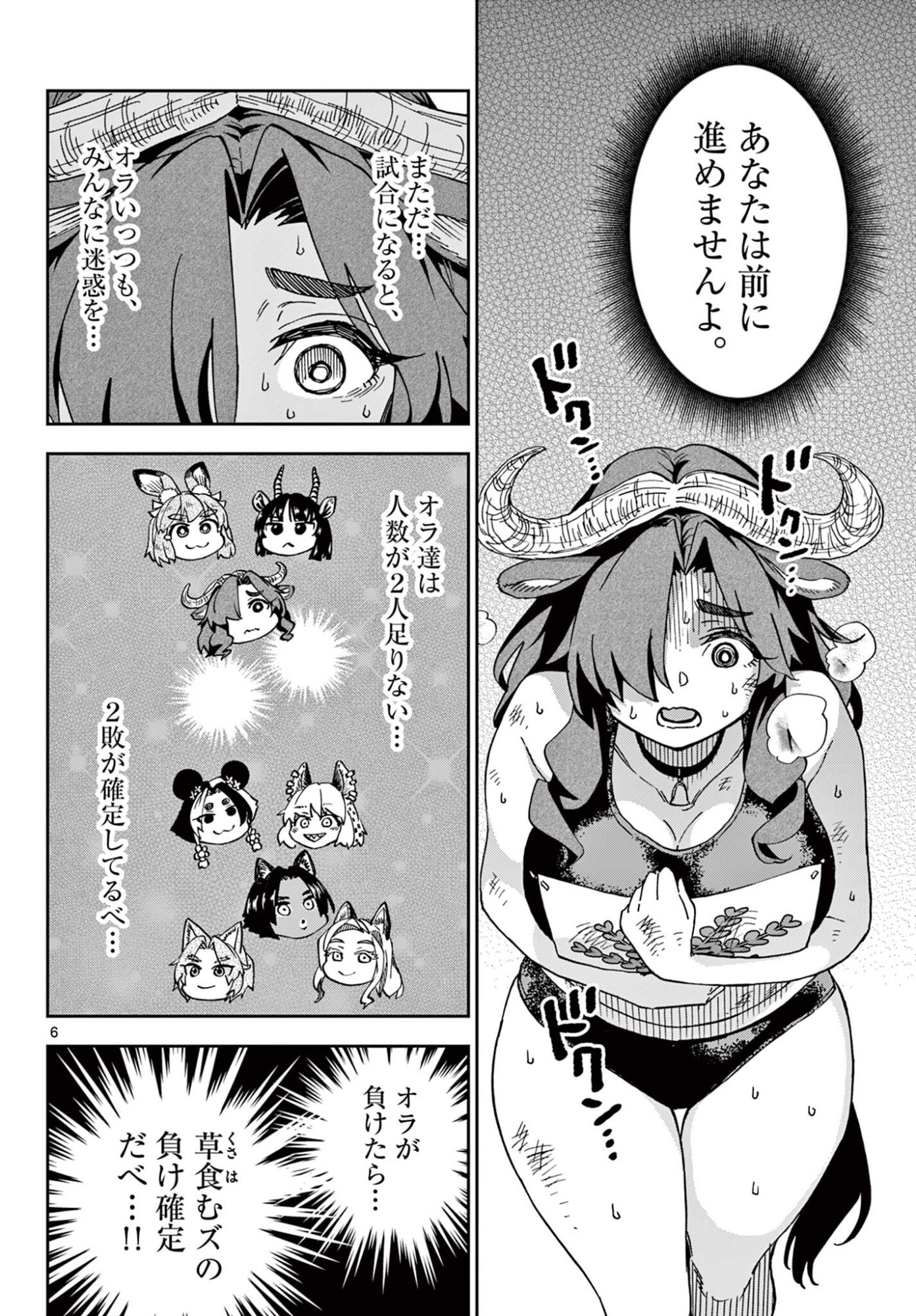 Isekai Rikujou Chapter 8 6ページ