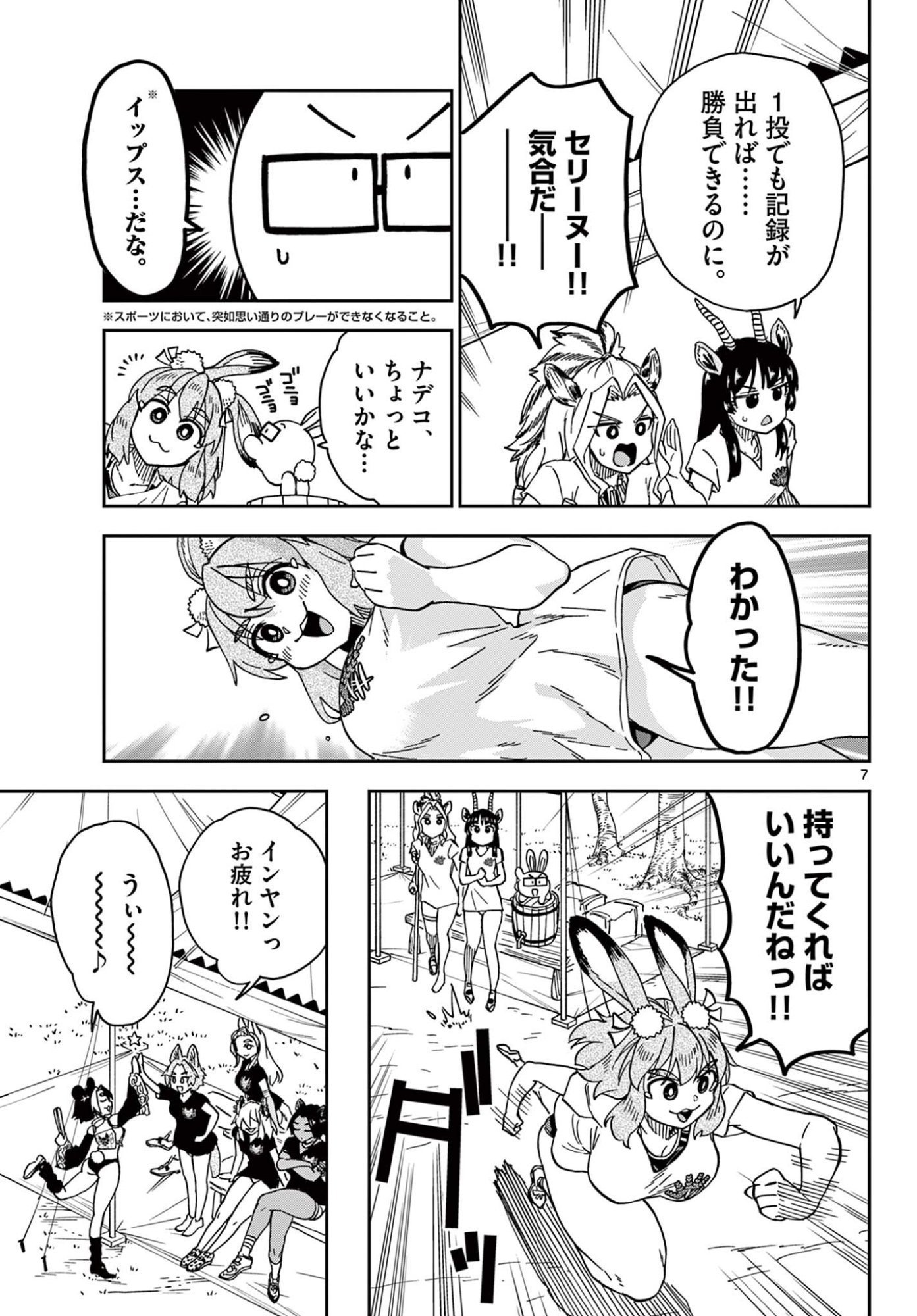 Isekai Rikujou Chapter 8 7ページ
