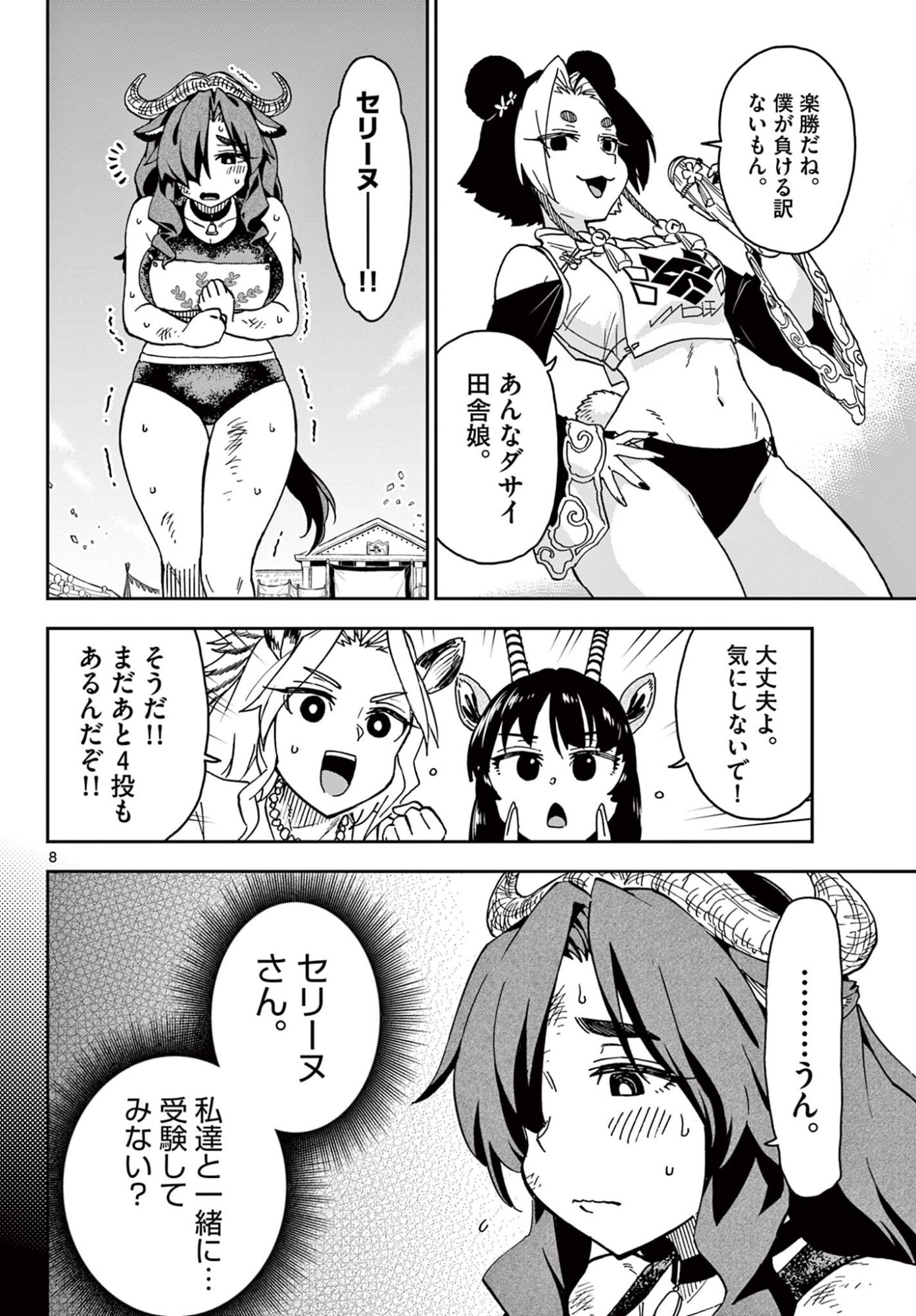 Isekai Rikujou Chapter 8 8ページ