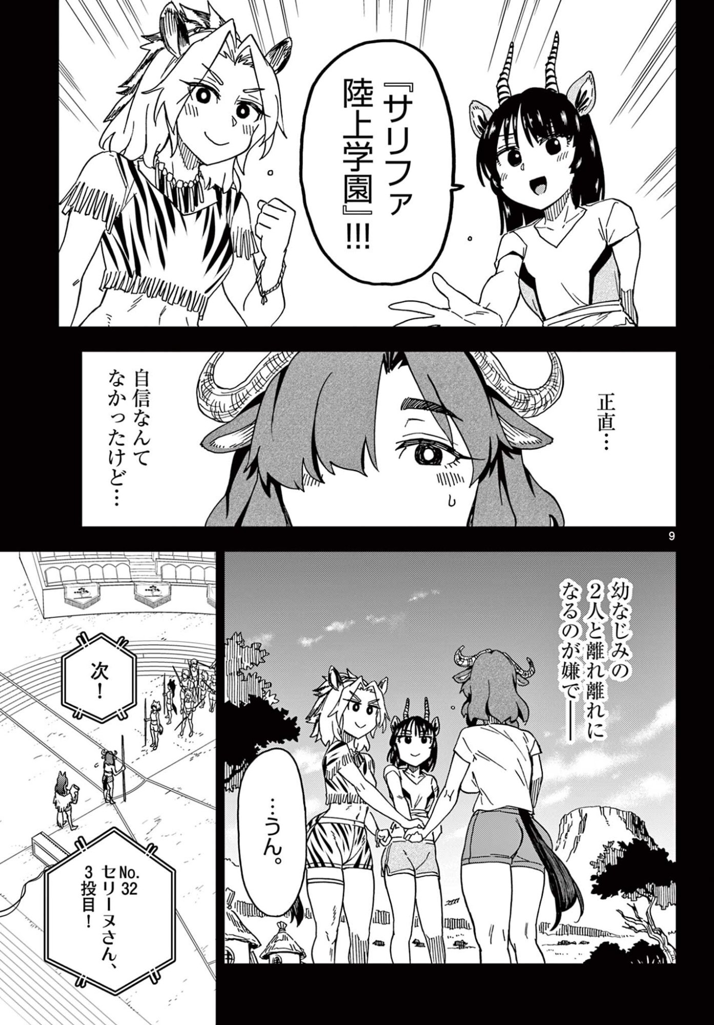 Isekai Rikujou Chapter 8 9ページ
