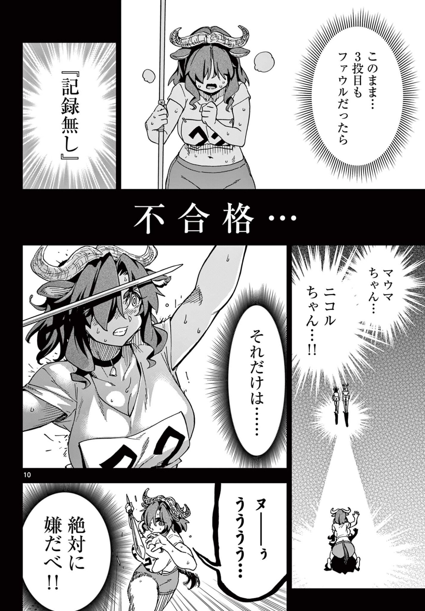 Isekai Rikujou Chapter 8 10ページ