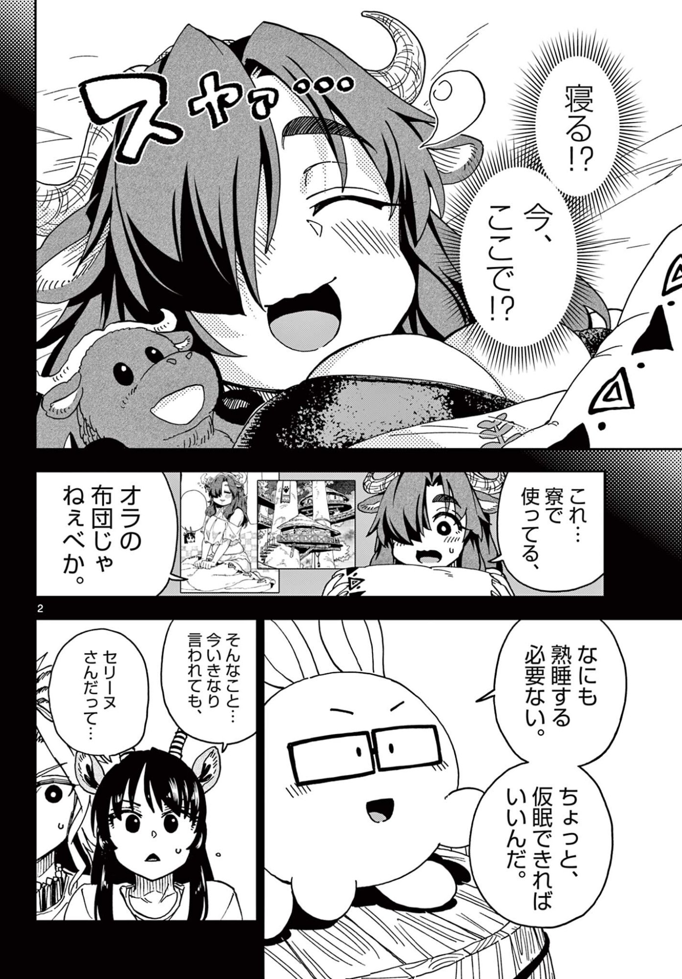 Isekai Rikujou Chapter 9 2ページ