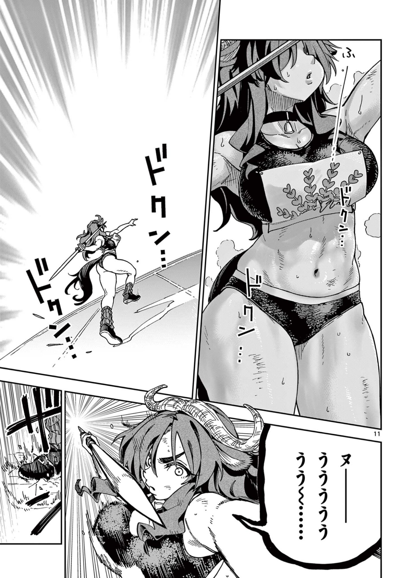 Isekai Rikujou Chapter 9 11ページ