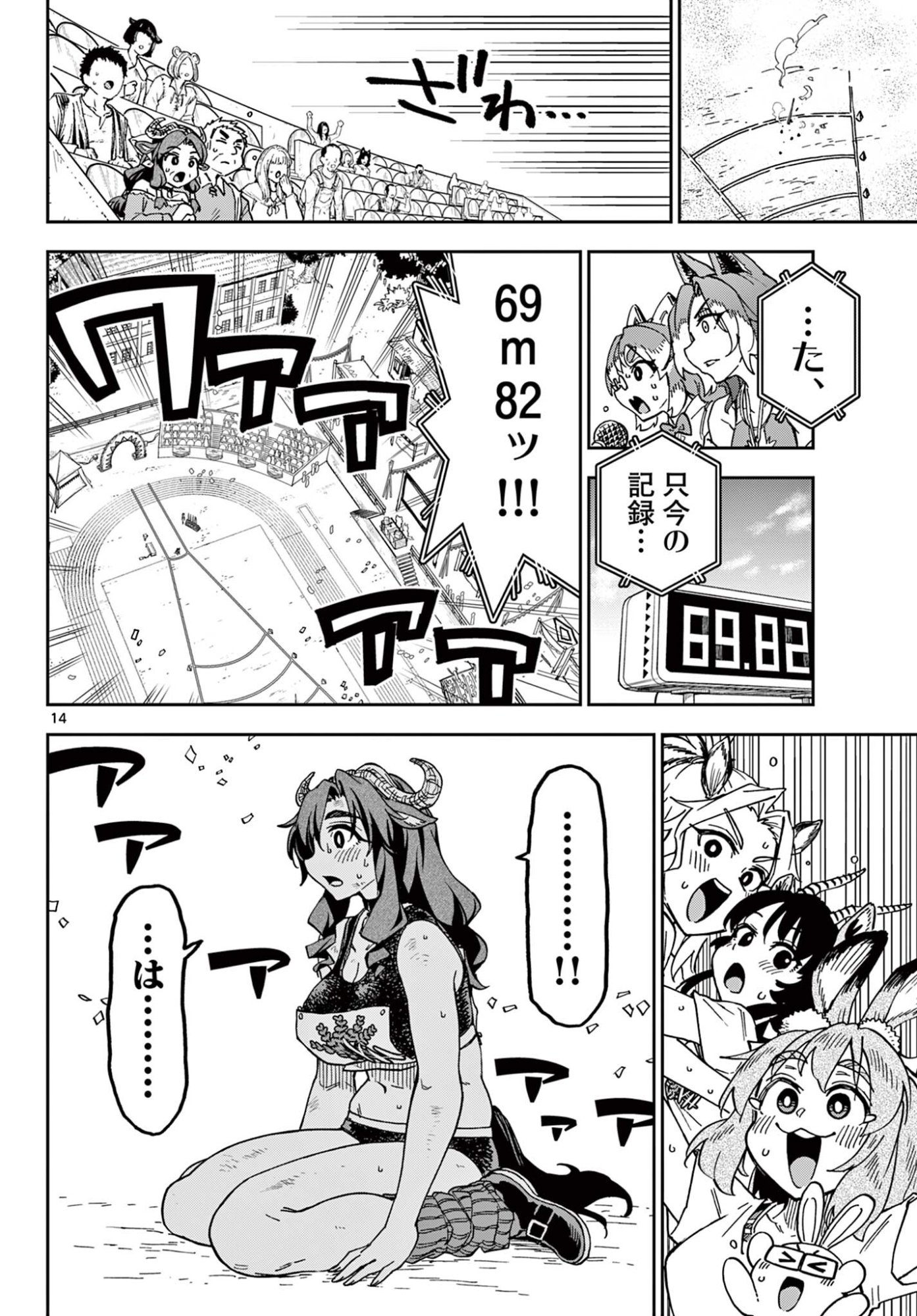 Isekai Rikujou Chapter 9 14ページ