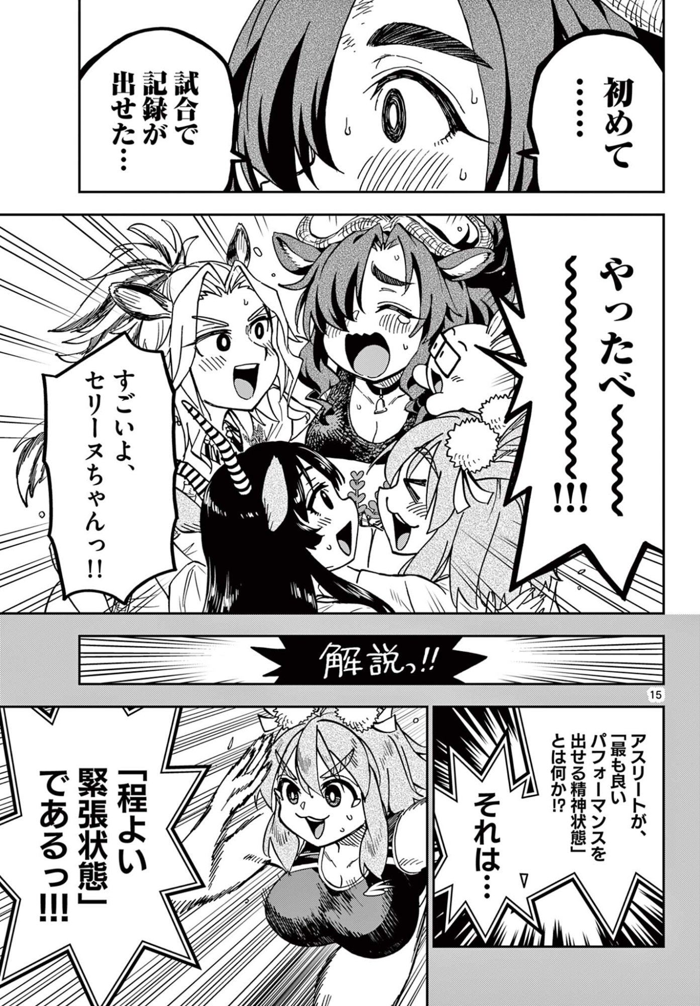 Isekai Rikujou Chapter 9 15ページ