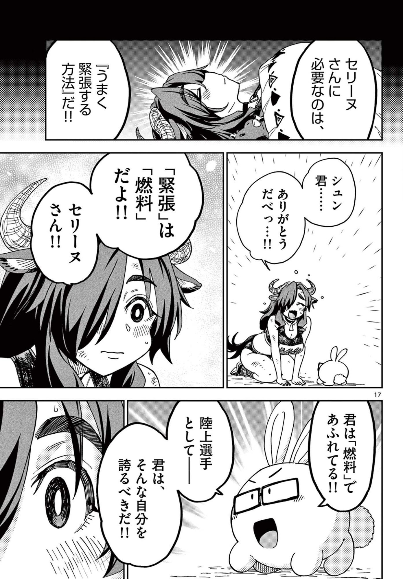 Isekai Rikujou Chapter 9 17ページ