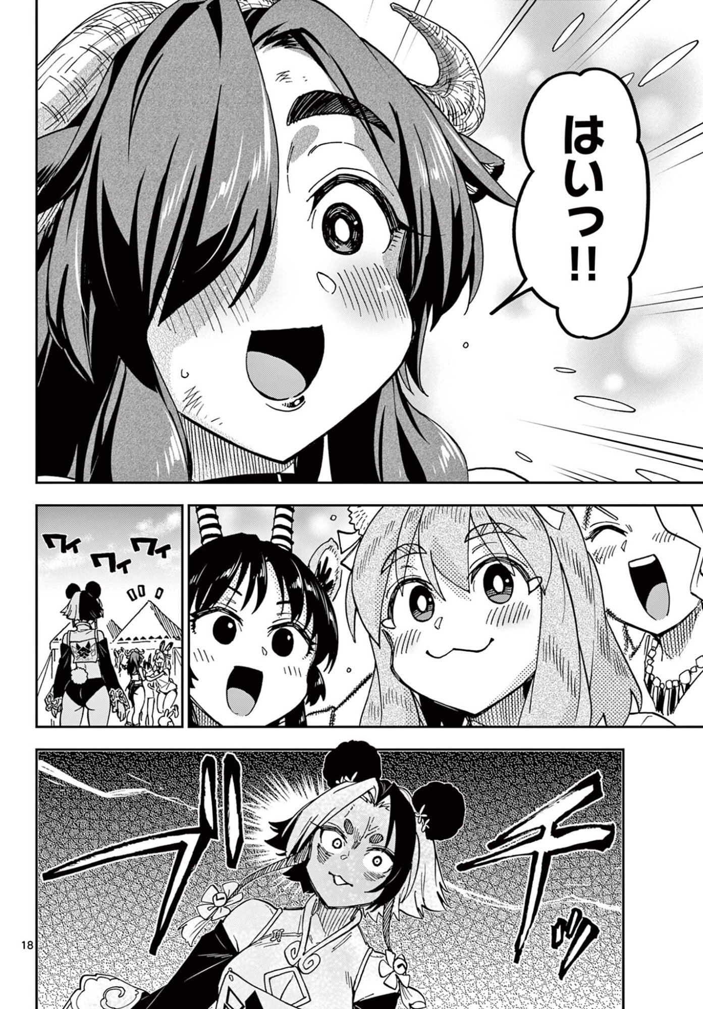 Isekai Rikujou Chapter 9 18ページ