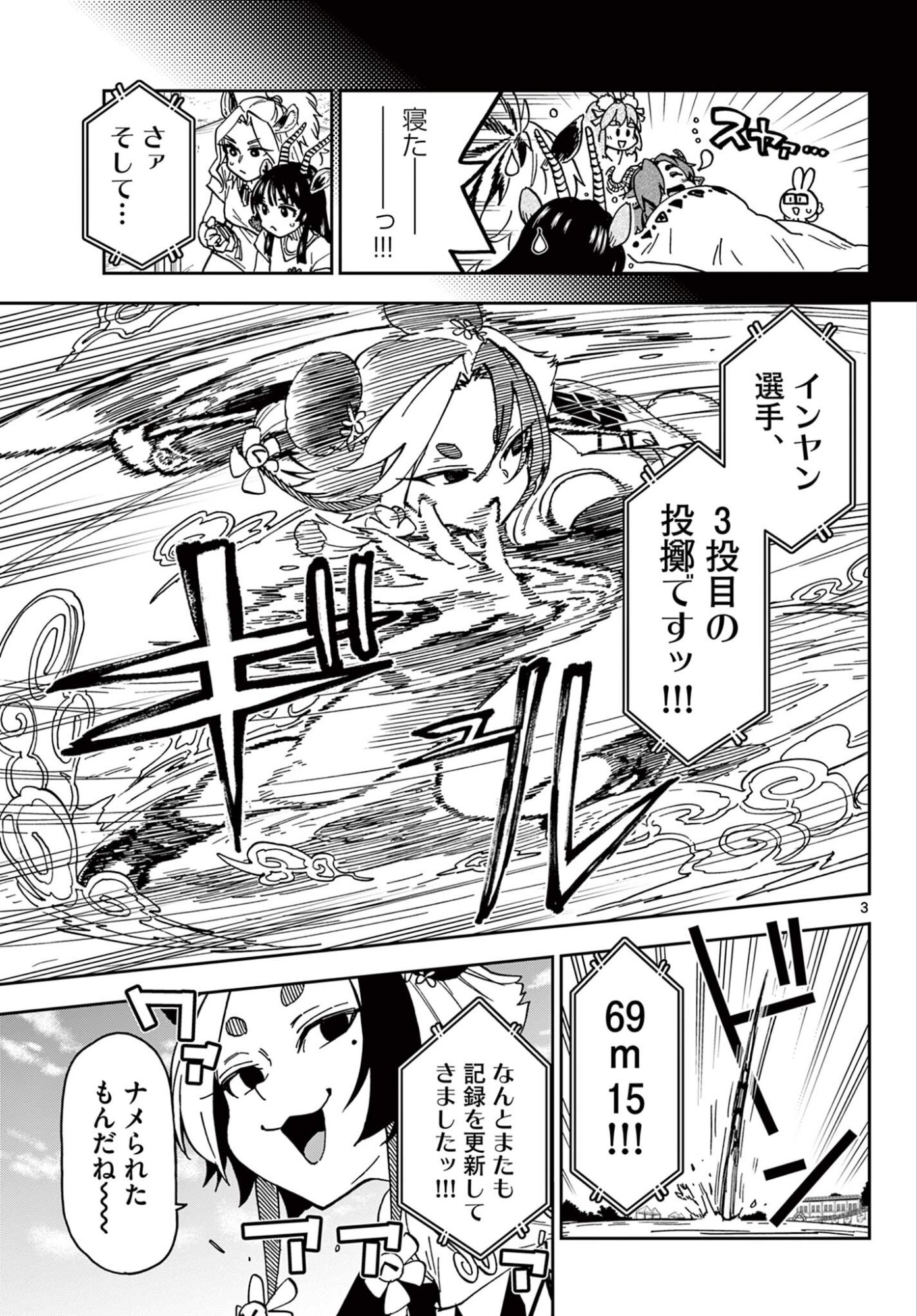 Isekai Rikujou Chapter 9 3ページ