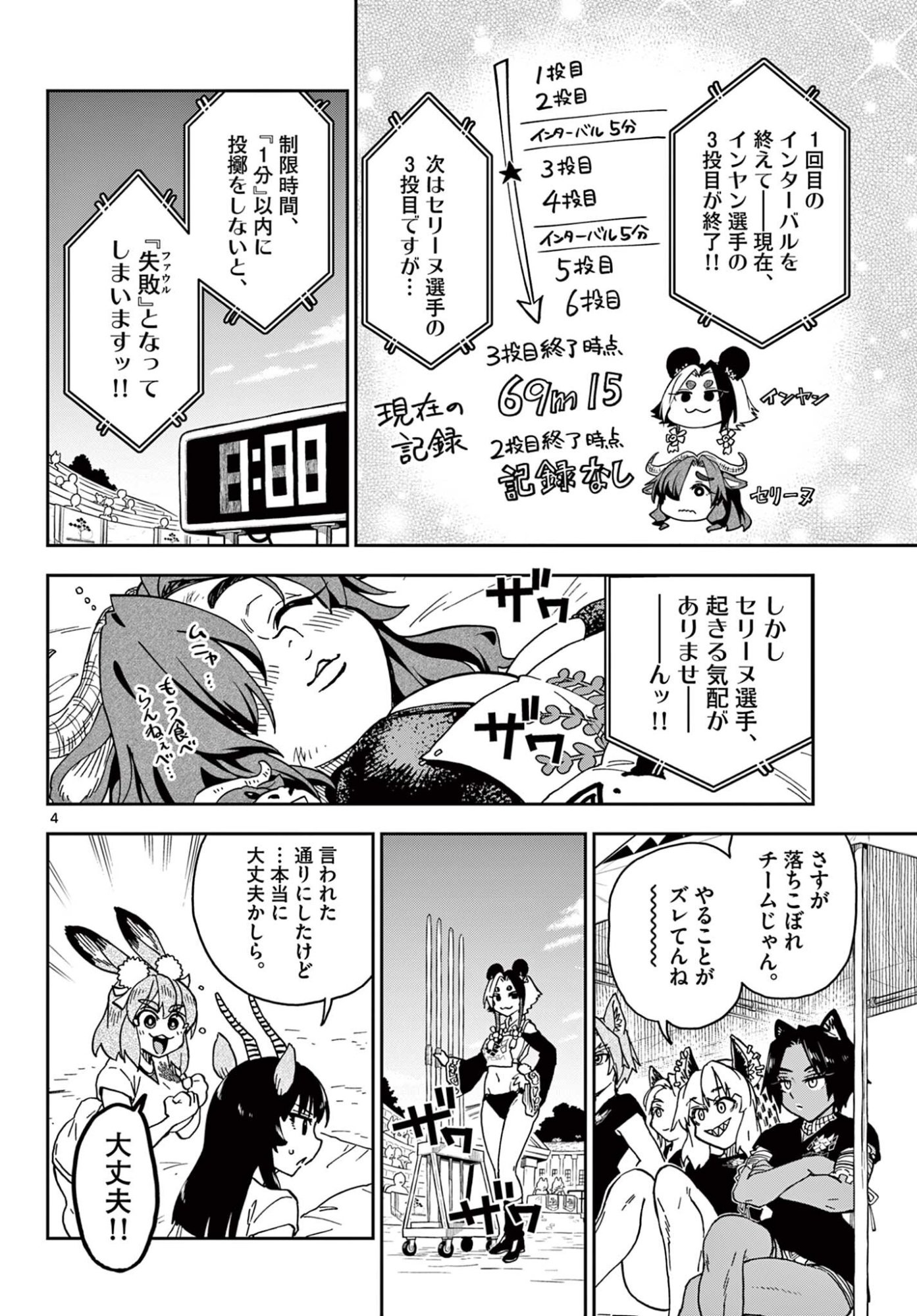 Isekai Rikujou Chapter 9 4ページ