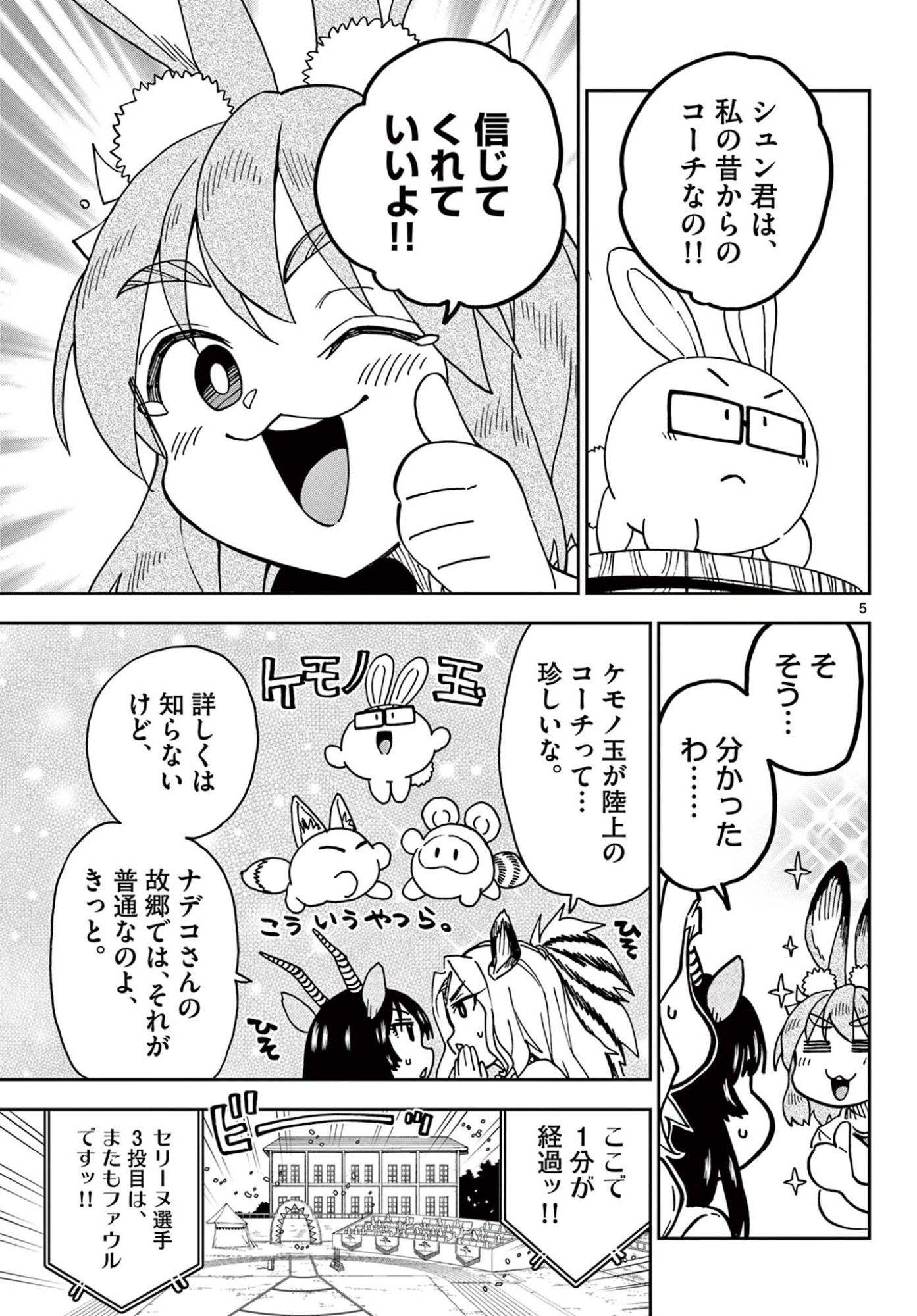 Isekai Rikujou Chapter 9 5ページ