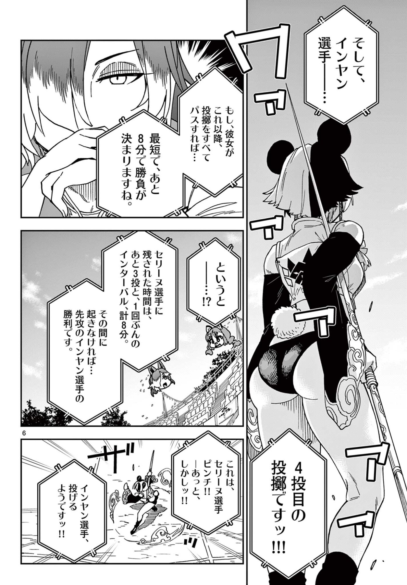 Isekai Rikujou Chapter 9 6ページ