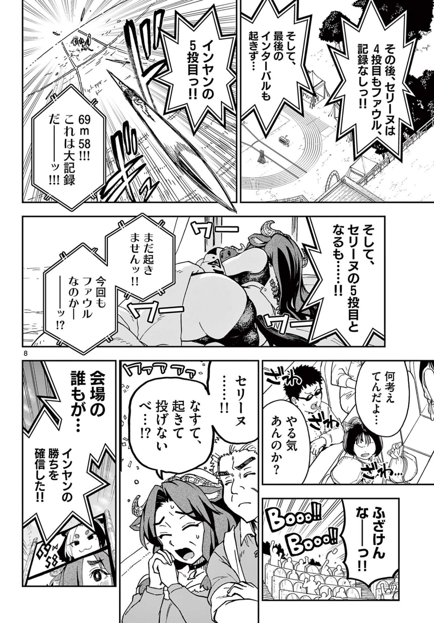 Isekai Rikujou Chapter 9 8ページ