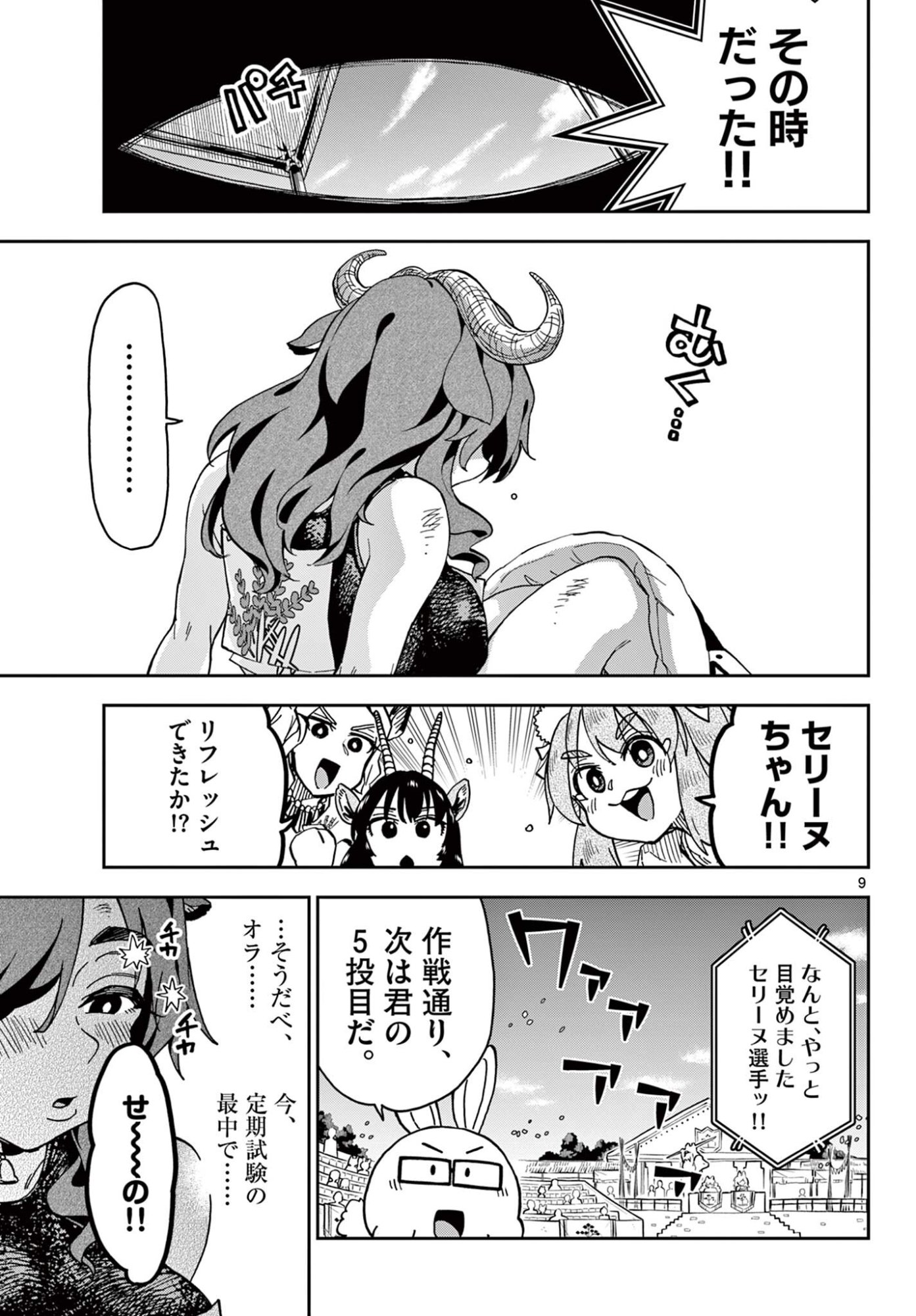 Isekai Rikujou Chapter 9 9ページ