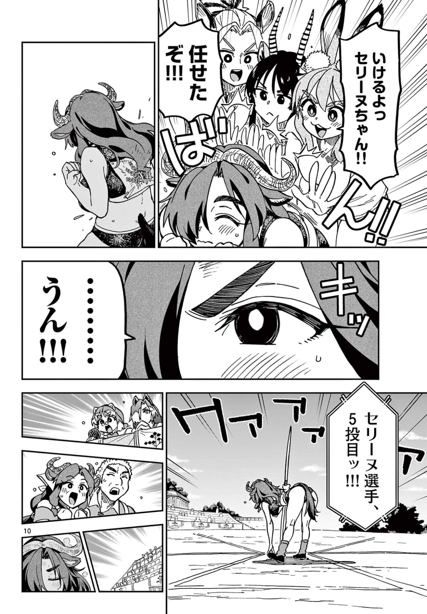 Isekai Rikujou Chapter 9 10ページ