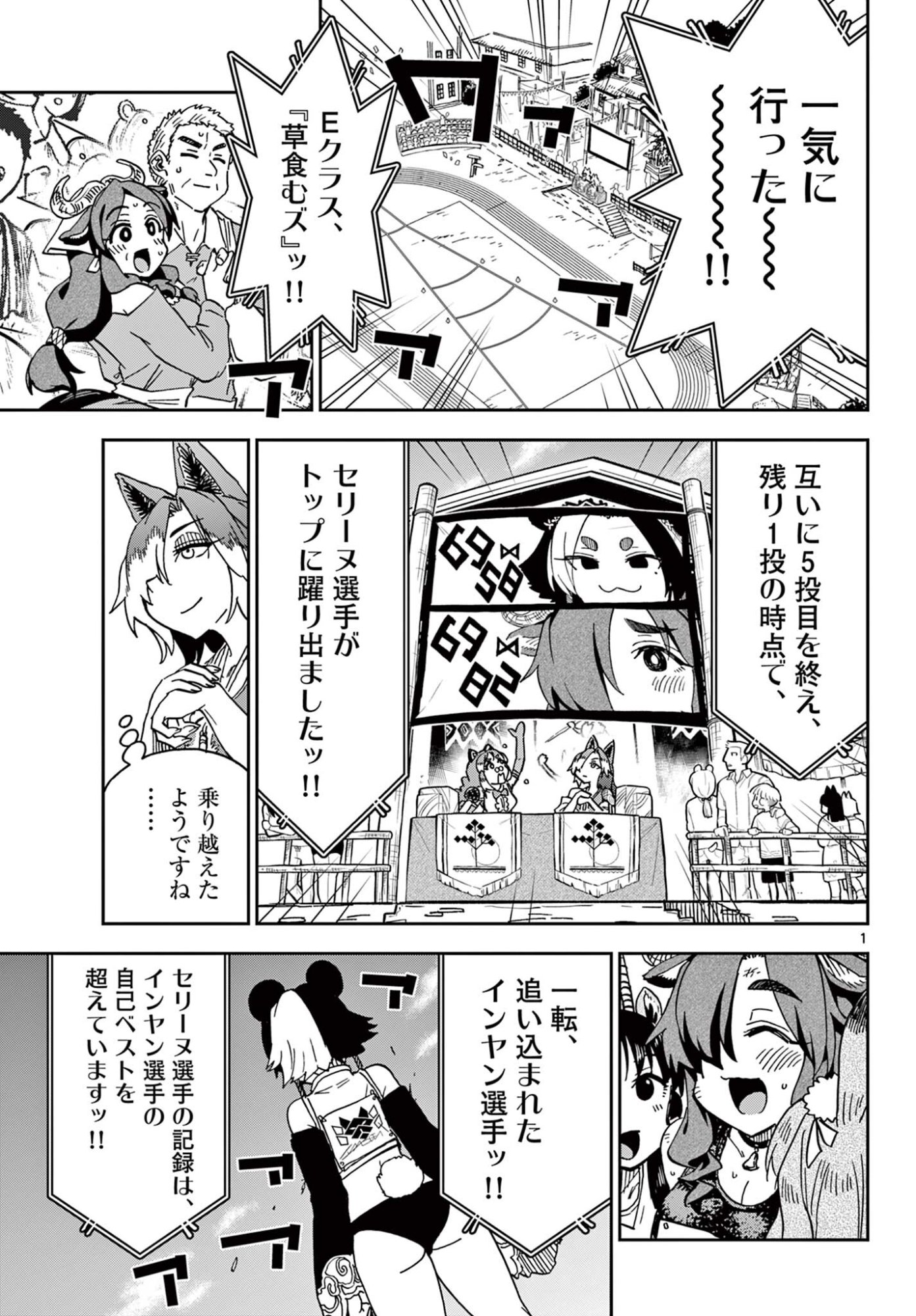 Isekai Rikujou Chapter 10 1ページ