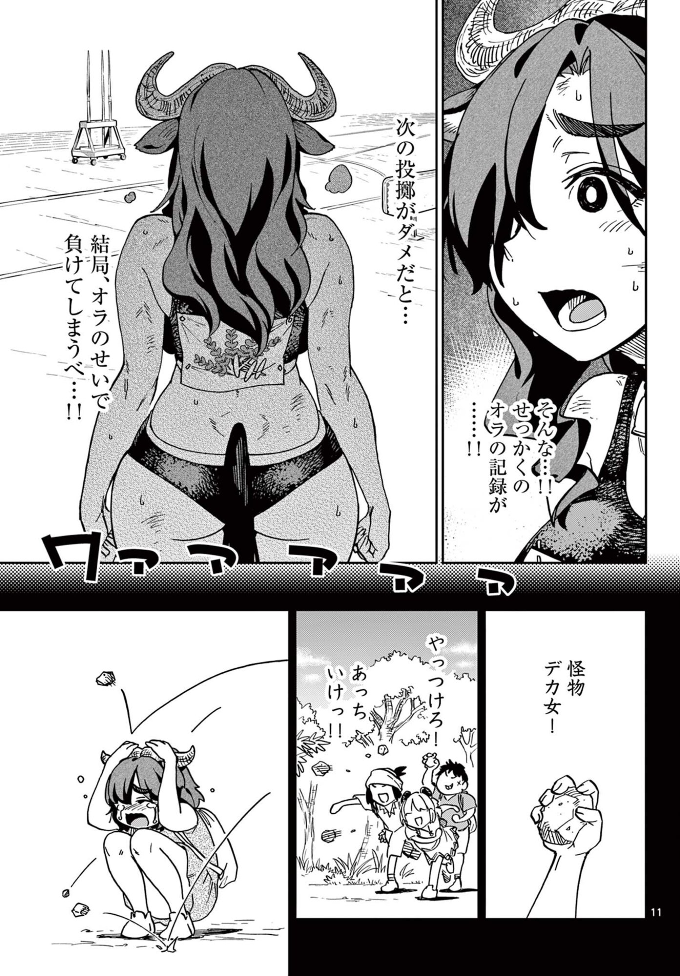 Isekai Rikujou Chapter 10 11ページ