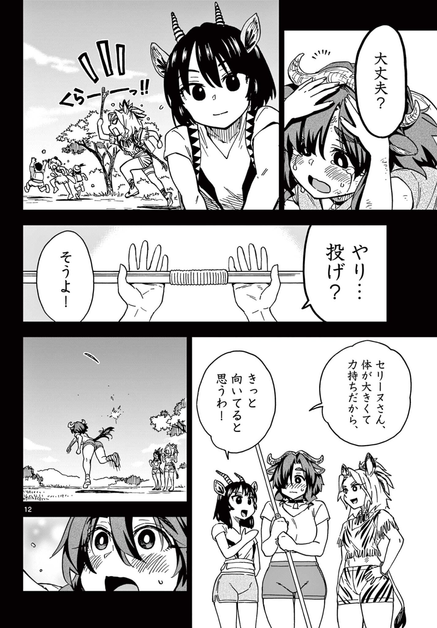 Isekai Rikujou Chapter 10 12ページ
