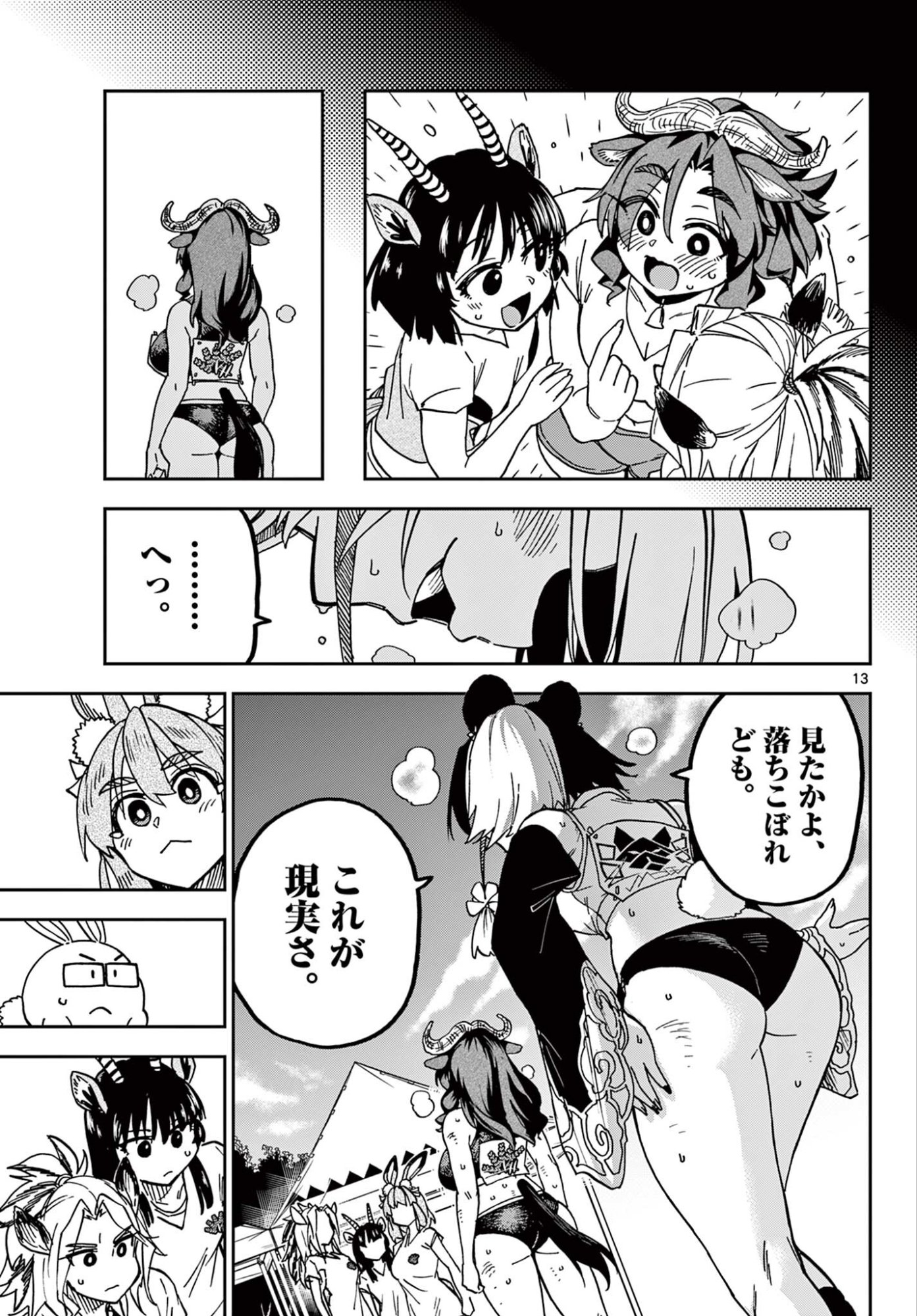 Isekai Rikujou Chapter 10 13ページ