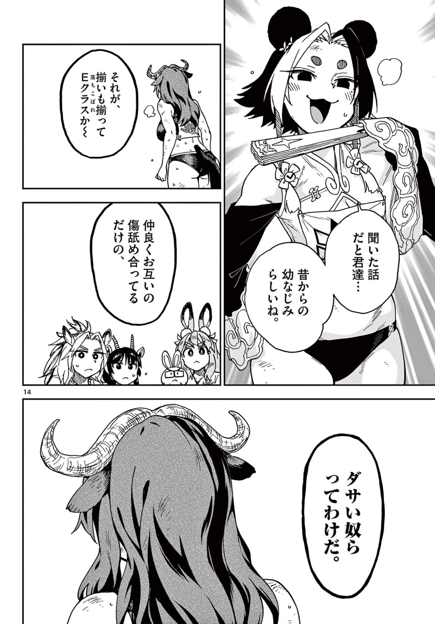 Isekai Rikujou Chapter 10 14ページ